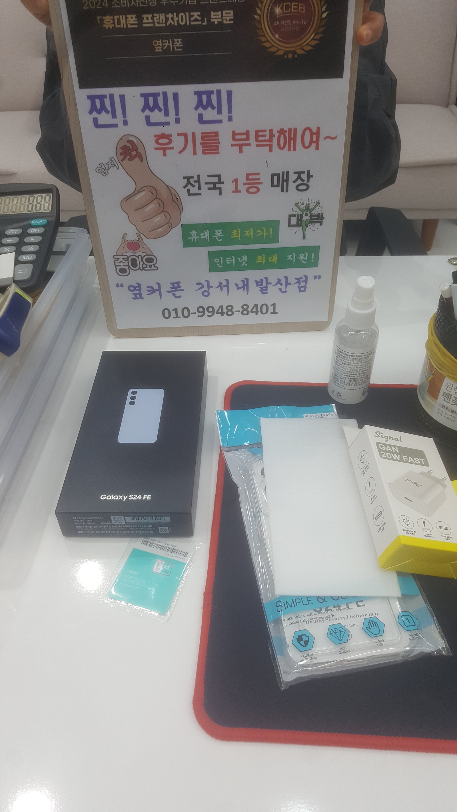 강서구내발산좀애서s24fe싸게샀어요.