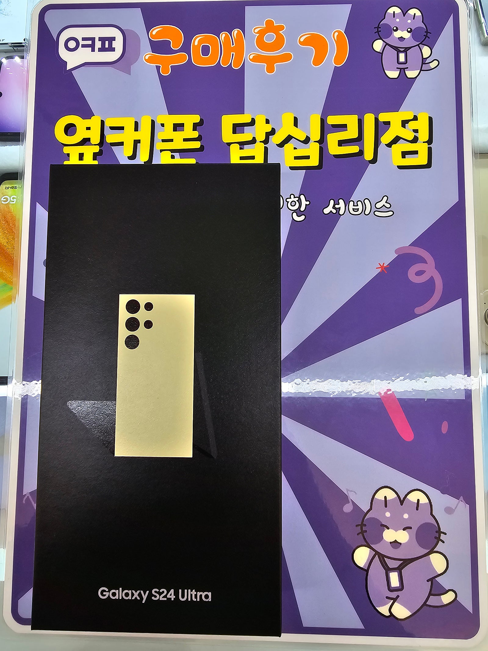 옆커폰 답십리점에서 구매요