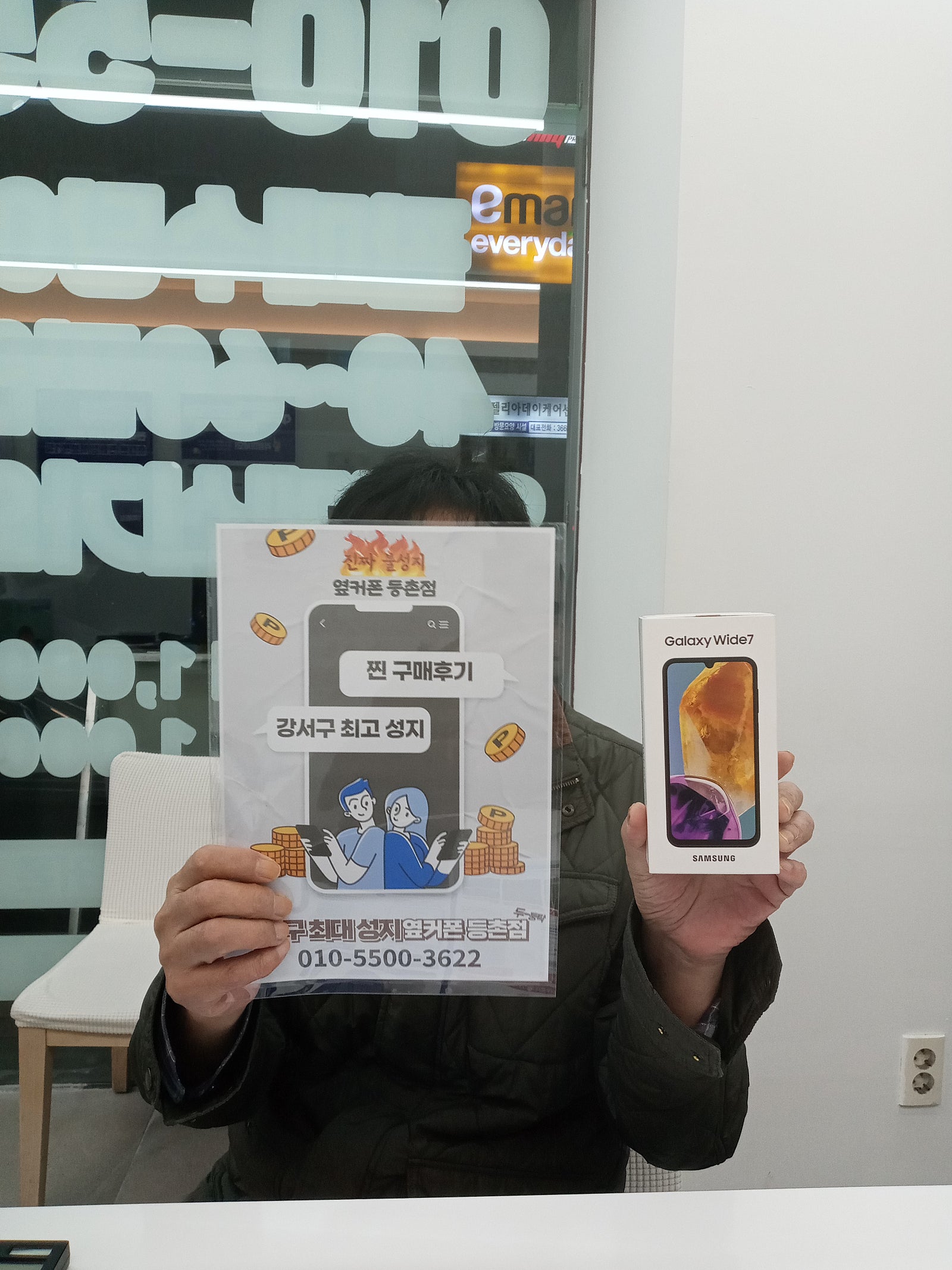 등촌동 와이드폰구매