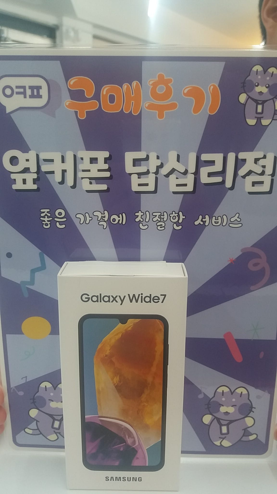 답십리점 와이드7 구입후기