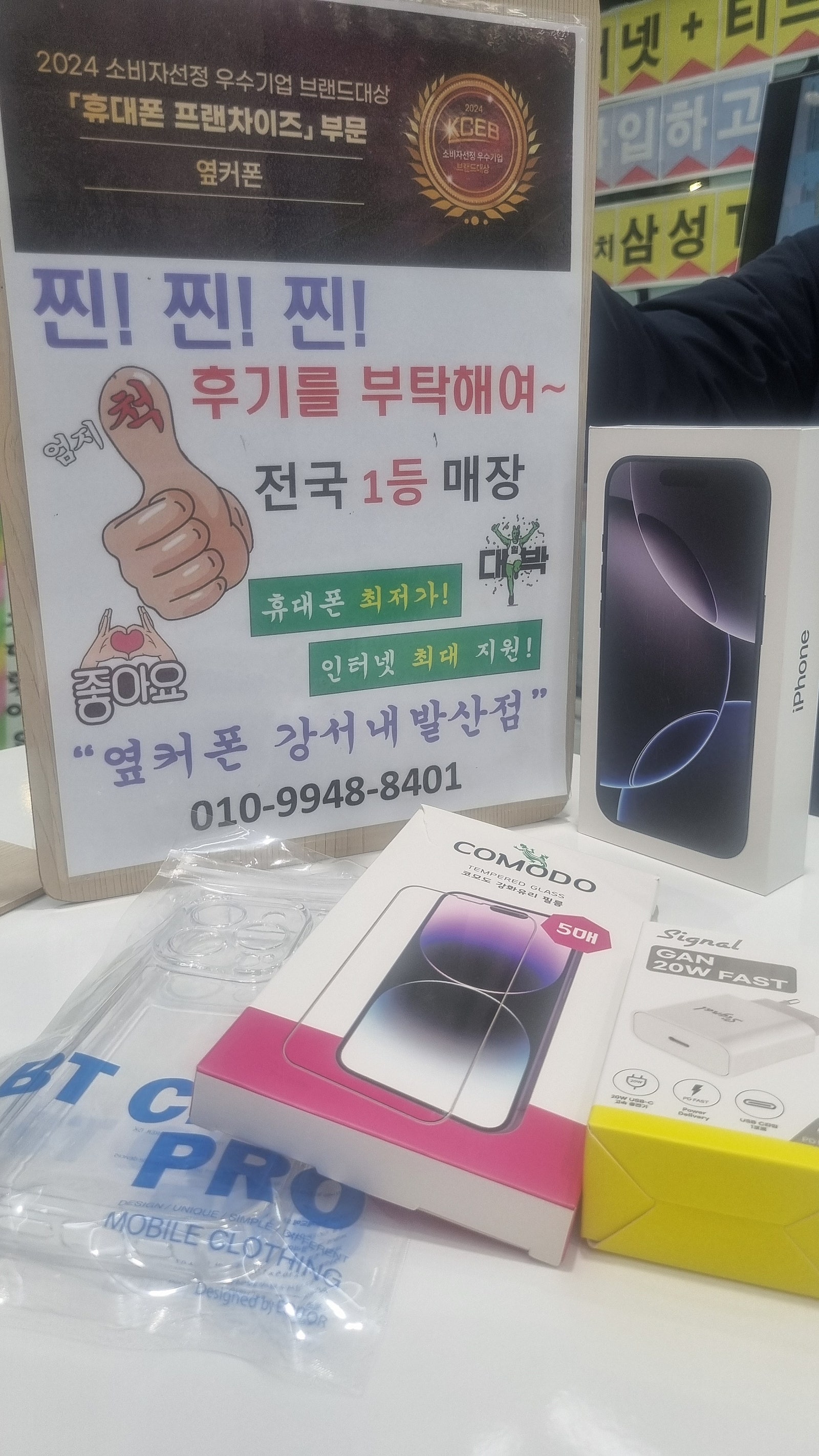 강서구성지 내발산점에서 아이폰16 싸게 사고갑니다