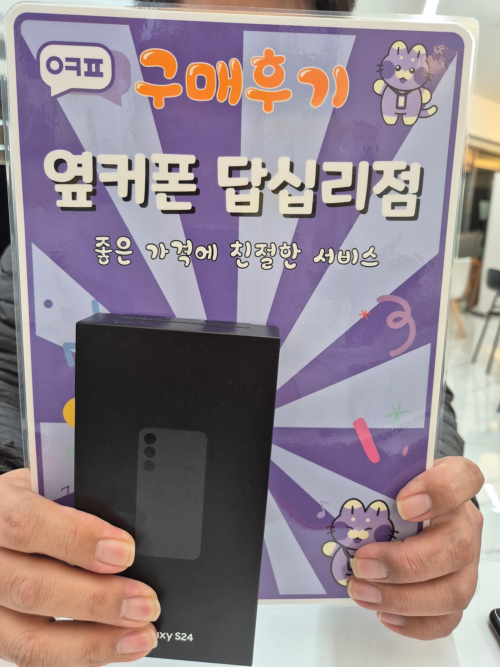 답십리점 s24구입후기