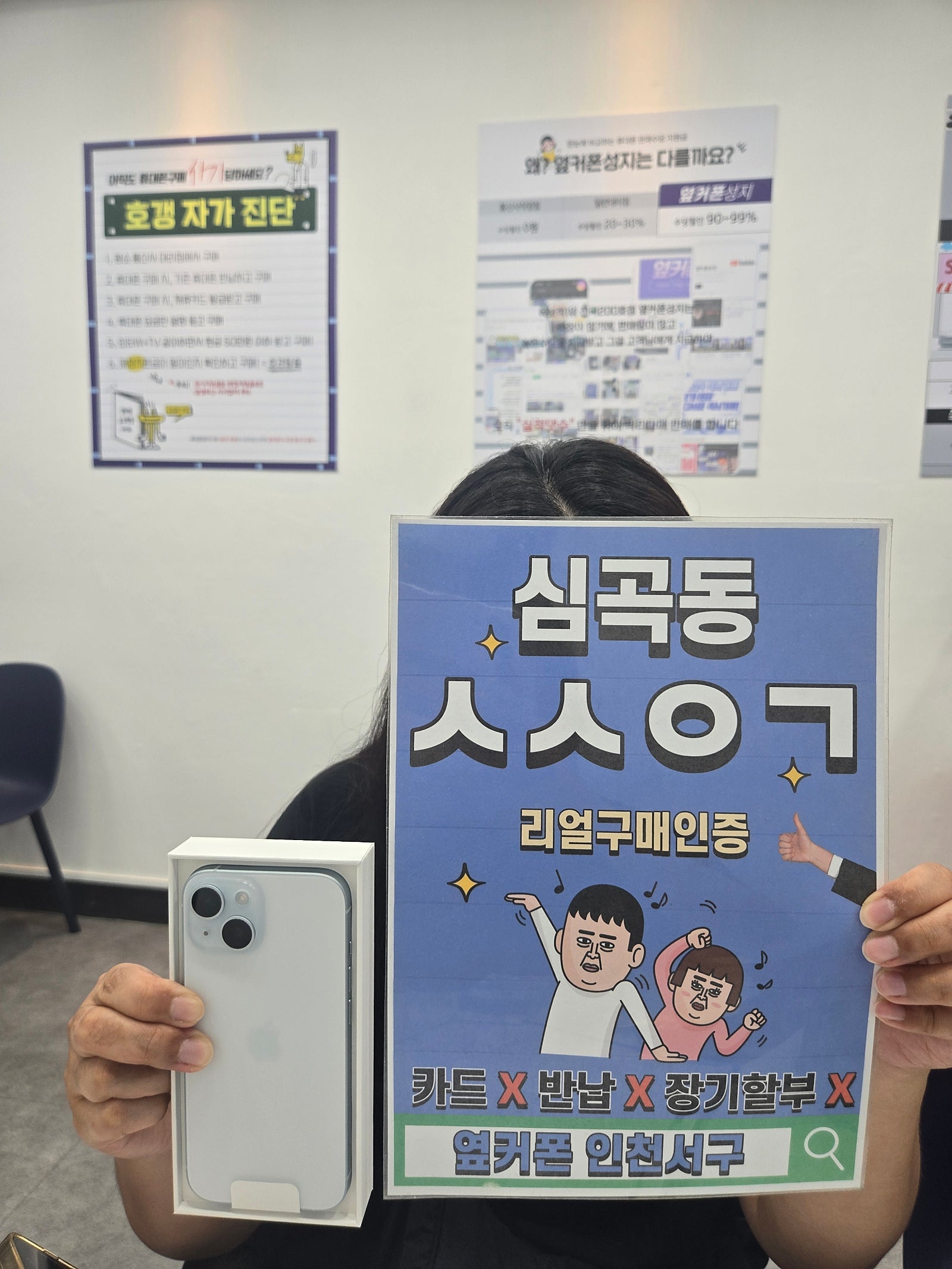 알뜰에서 kt로 넘어왔어요 아이폰15구매 옆커폰 인천서구