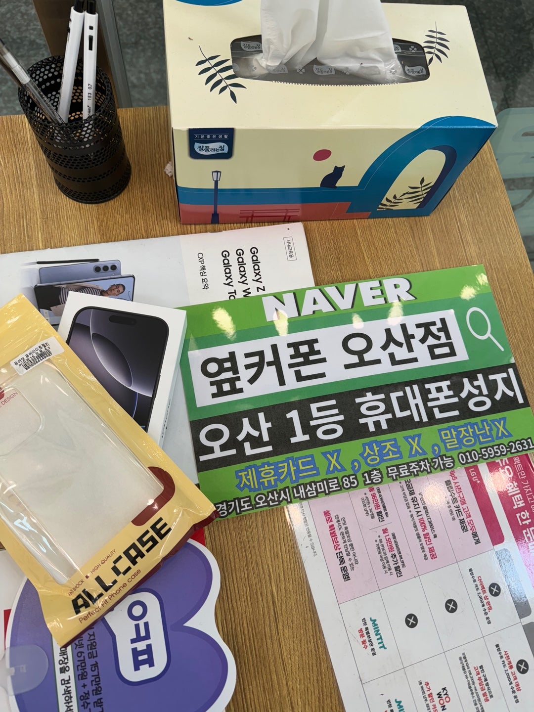옆커폰 오산점성지 아이폰16프로 kt특가 좋네요 ㅎㅎ