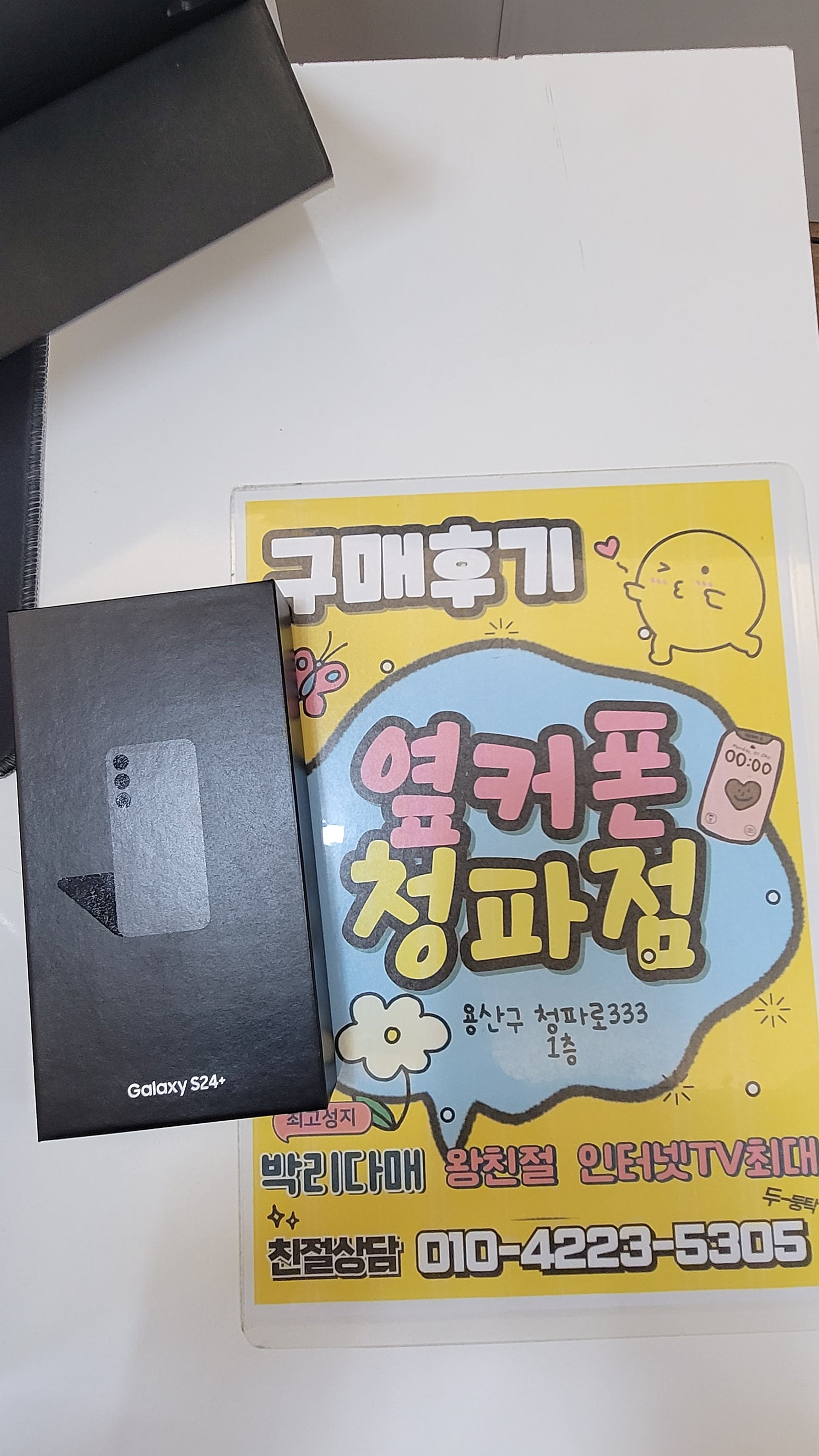 청파점 개통하고 갑니다^^