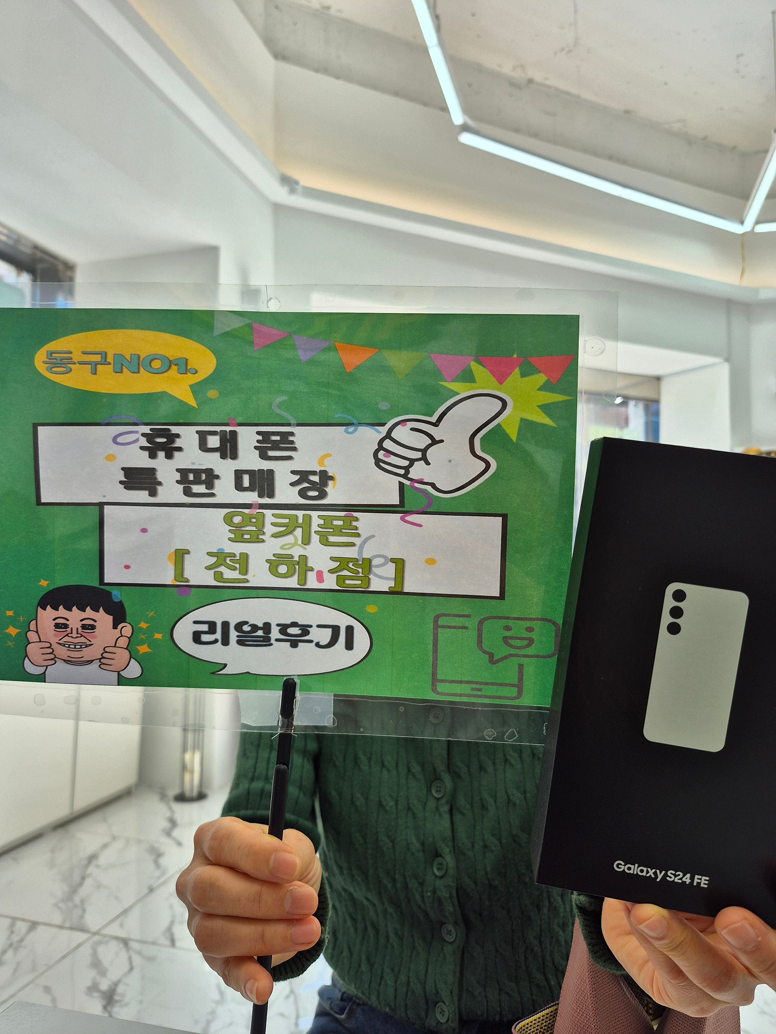 옆겨폰 전하점 후기