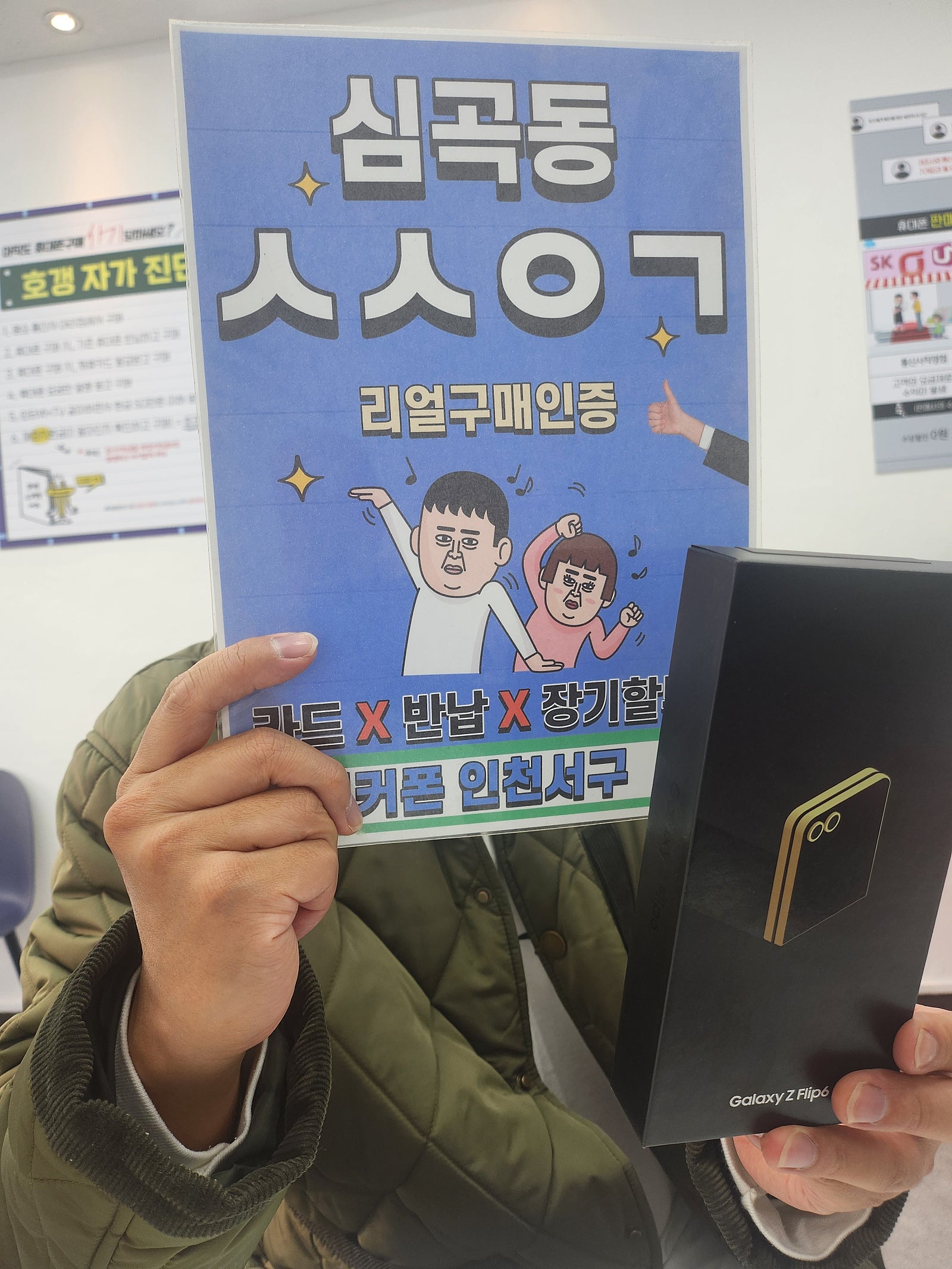 인천서구 옆커폰 2년만에 재방문해서 개통했어요
