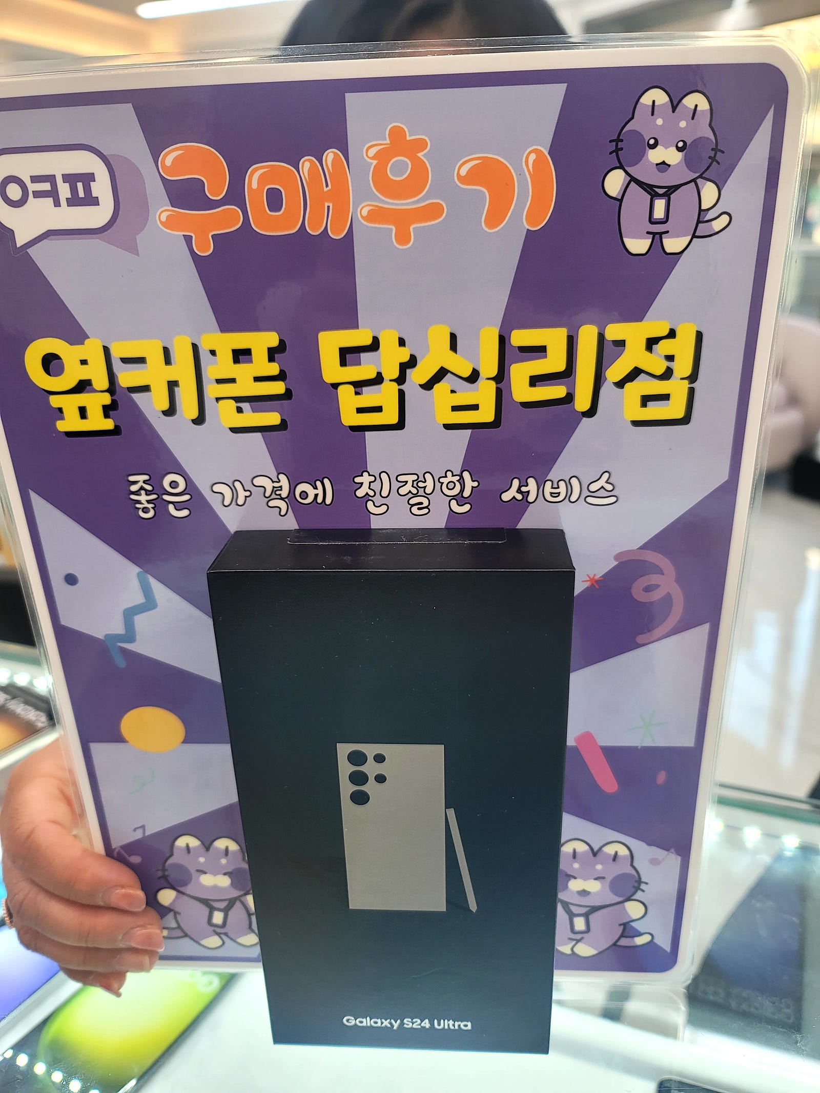 답십리점 s24u 구입후기