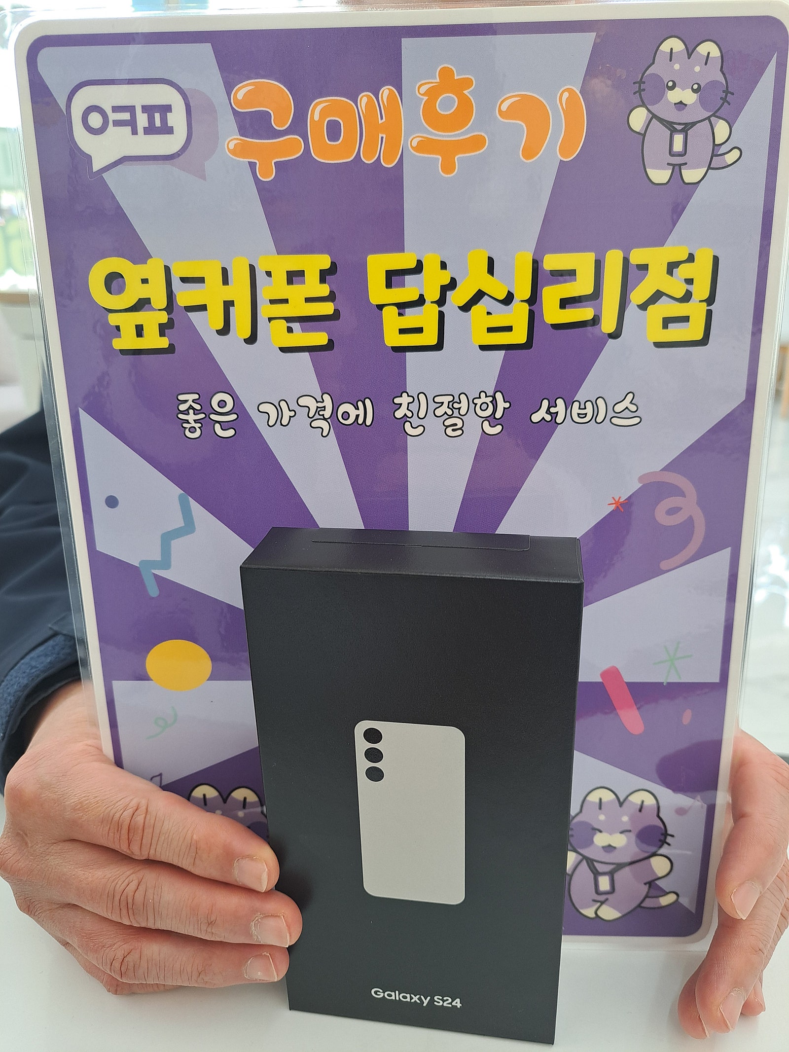 답십리점 s24 구입후기