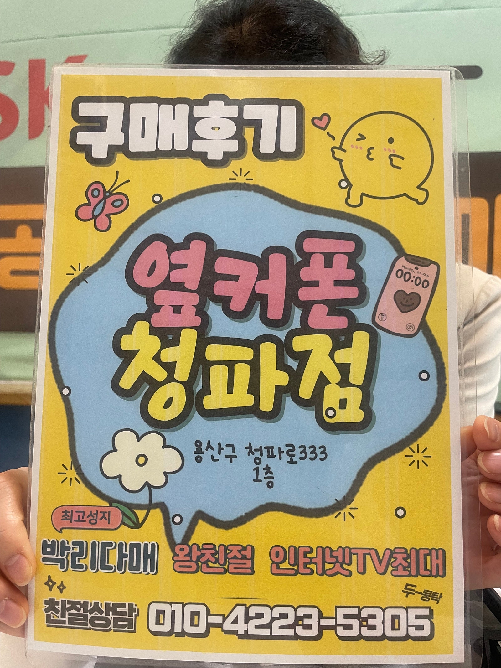 청파점