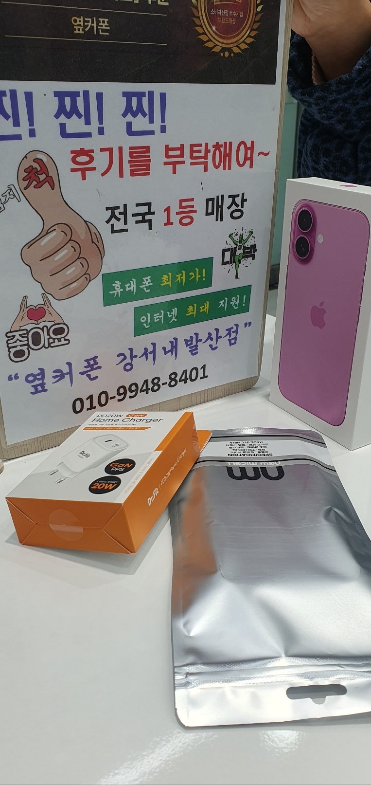 강서구성지 내발산점에서 아이폰16 정말 싸게 사고 갑니다.