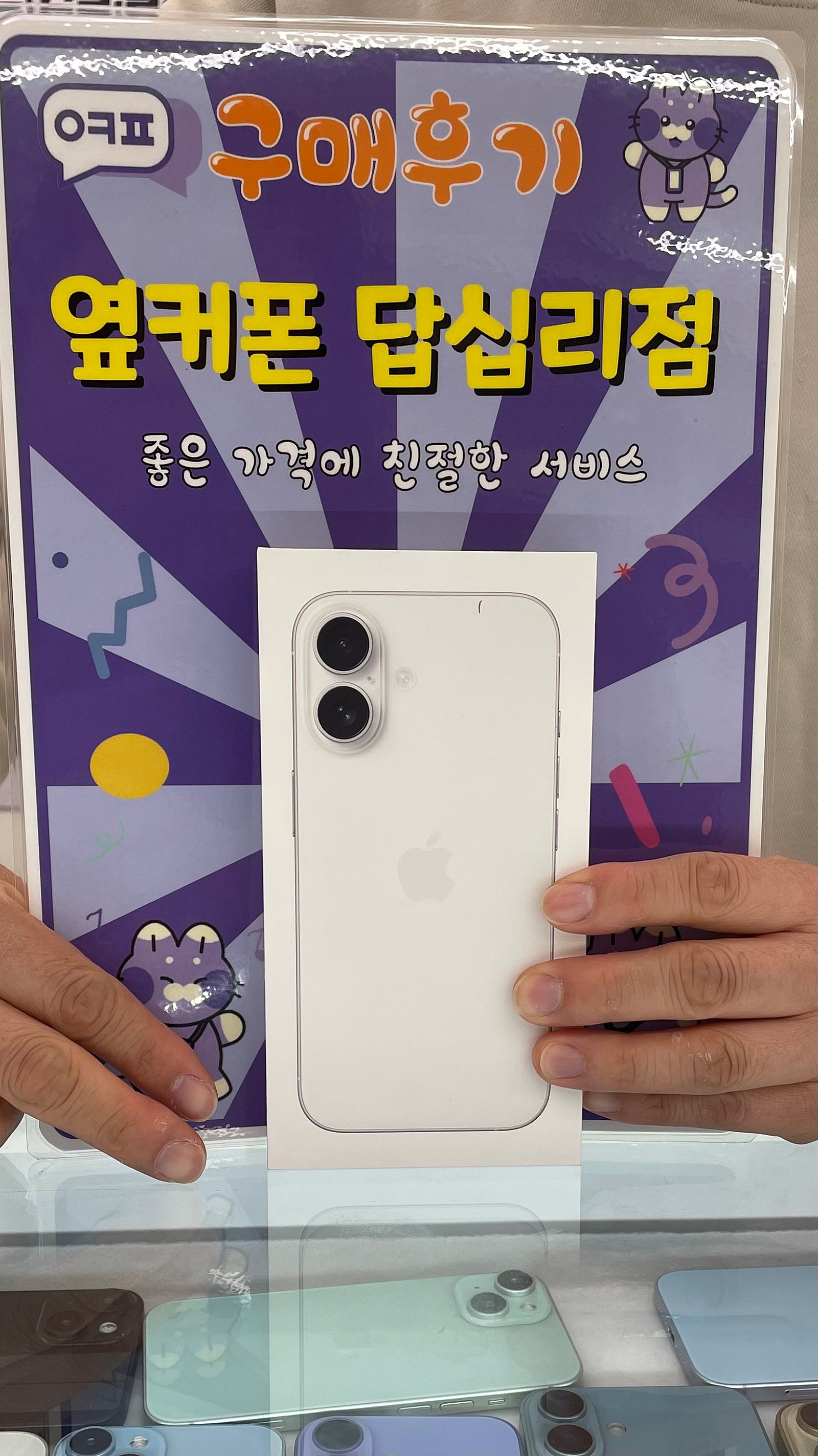 답십리점 아이폰16구입후기