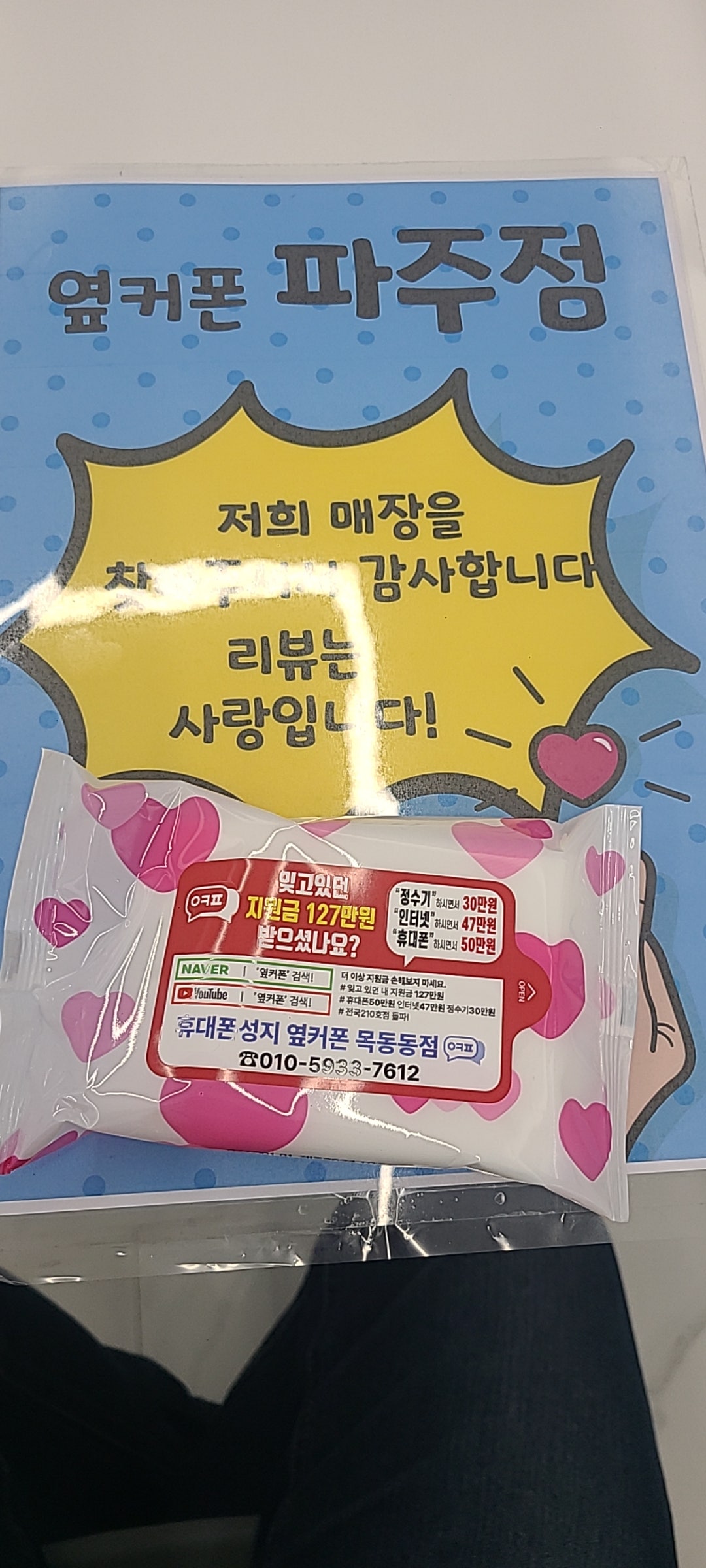 파주 목동동점 A24개통했어요