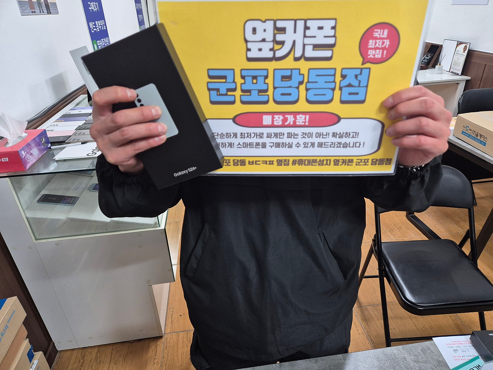 수요일 kt번호이동 s24+후기