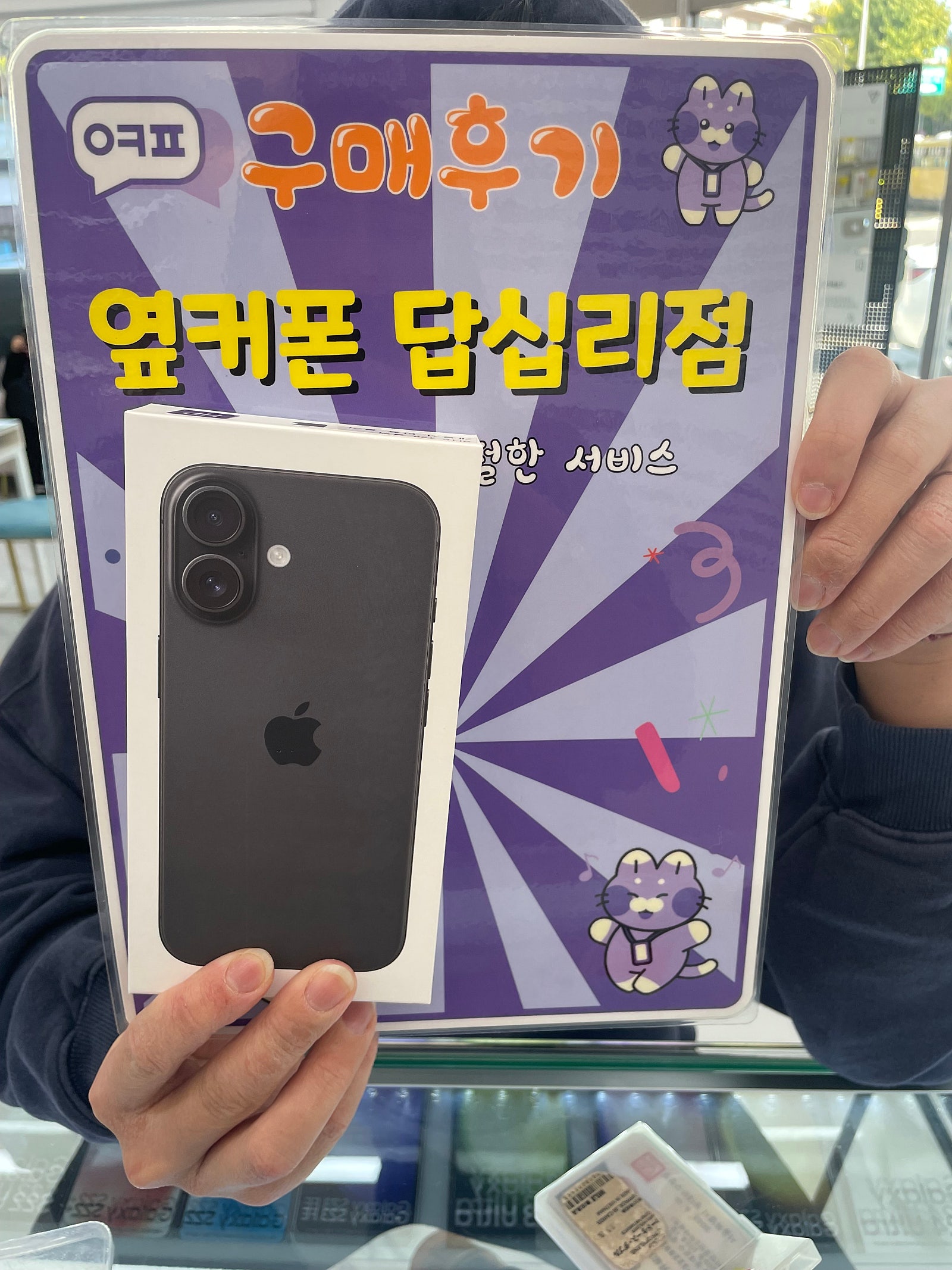 옆커폰답십리점에서구매요