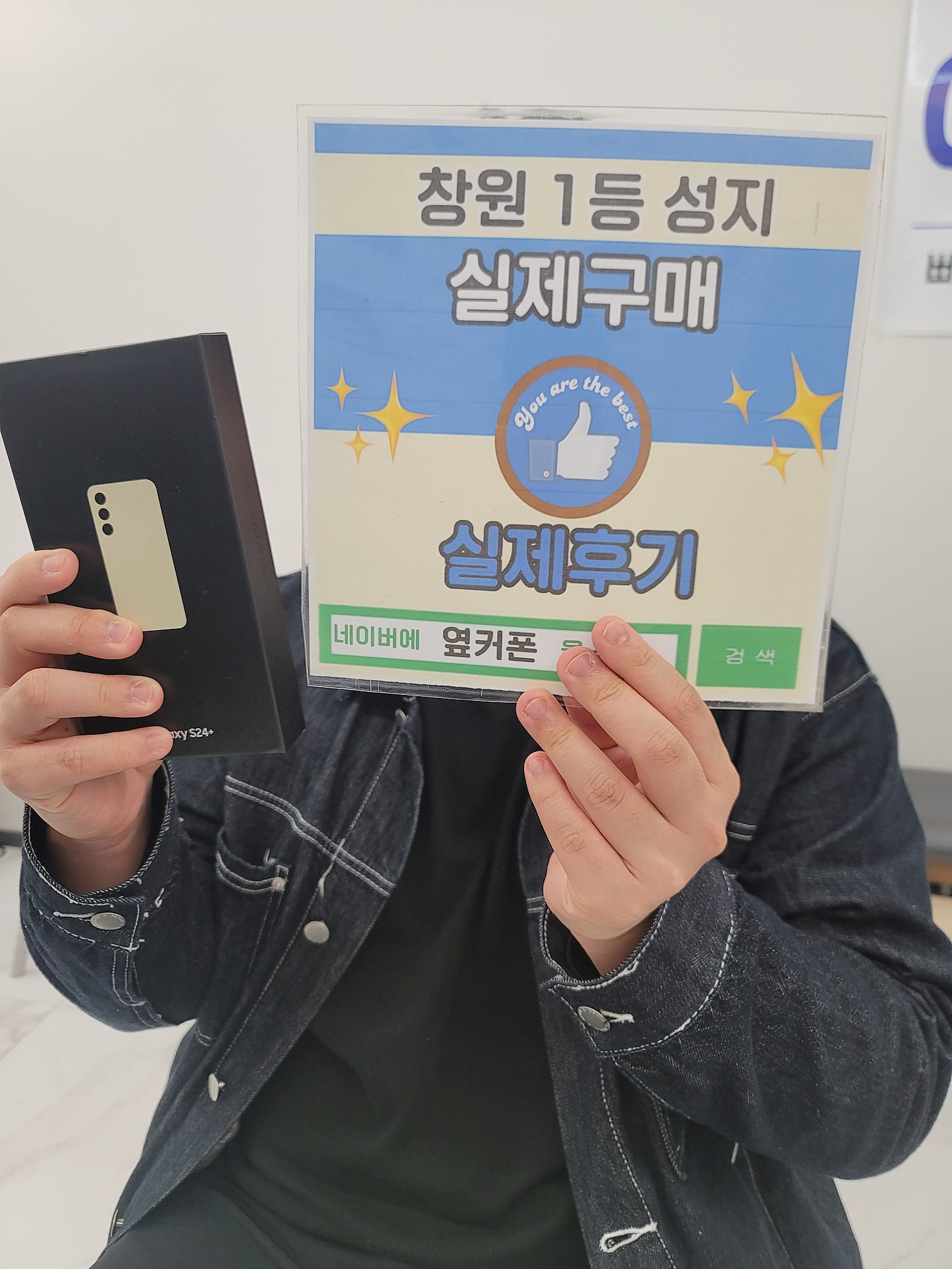 창원휴대폰성지 옆커폰반림점 s24플러스 개통후기