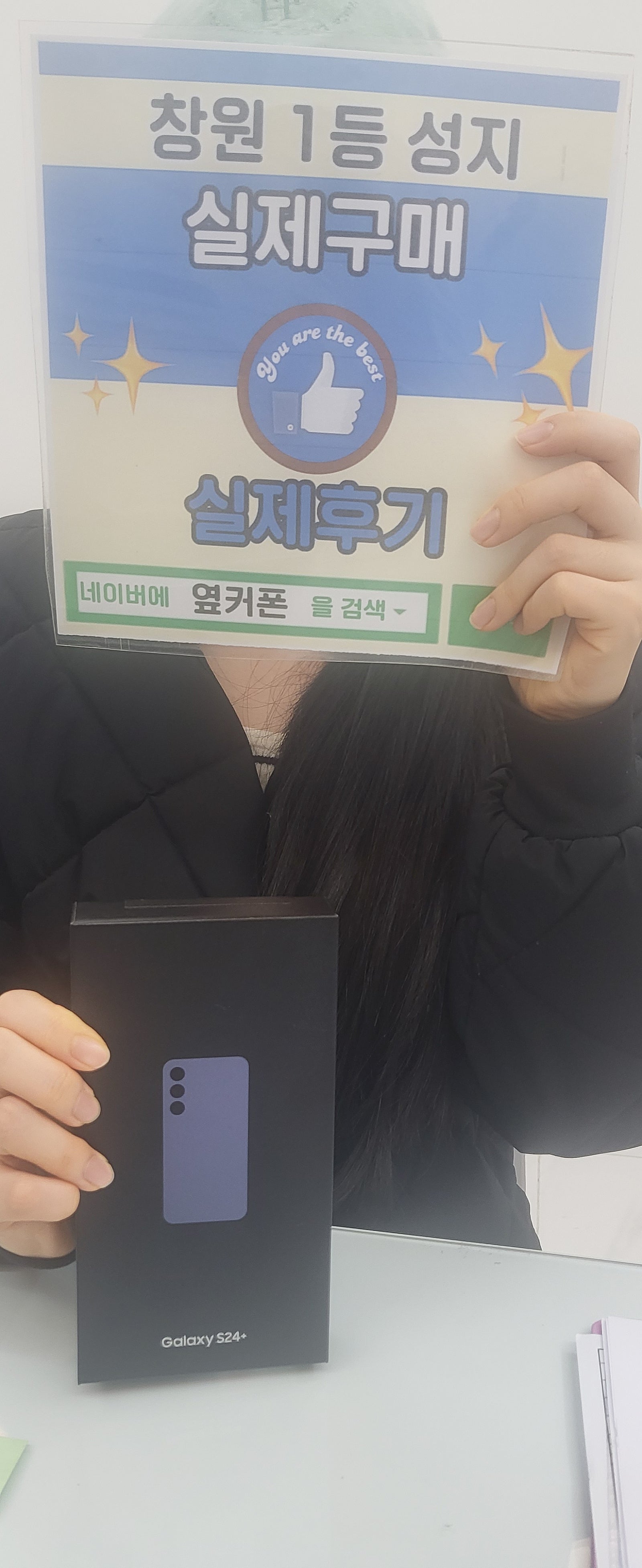 창원휴대폰성지 옆커폰반림점 s24플러스 구매후기