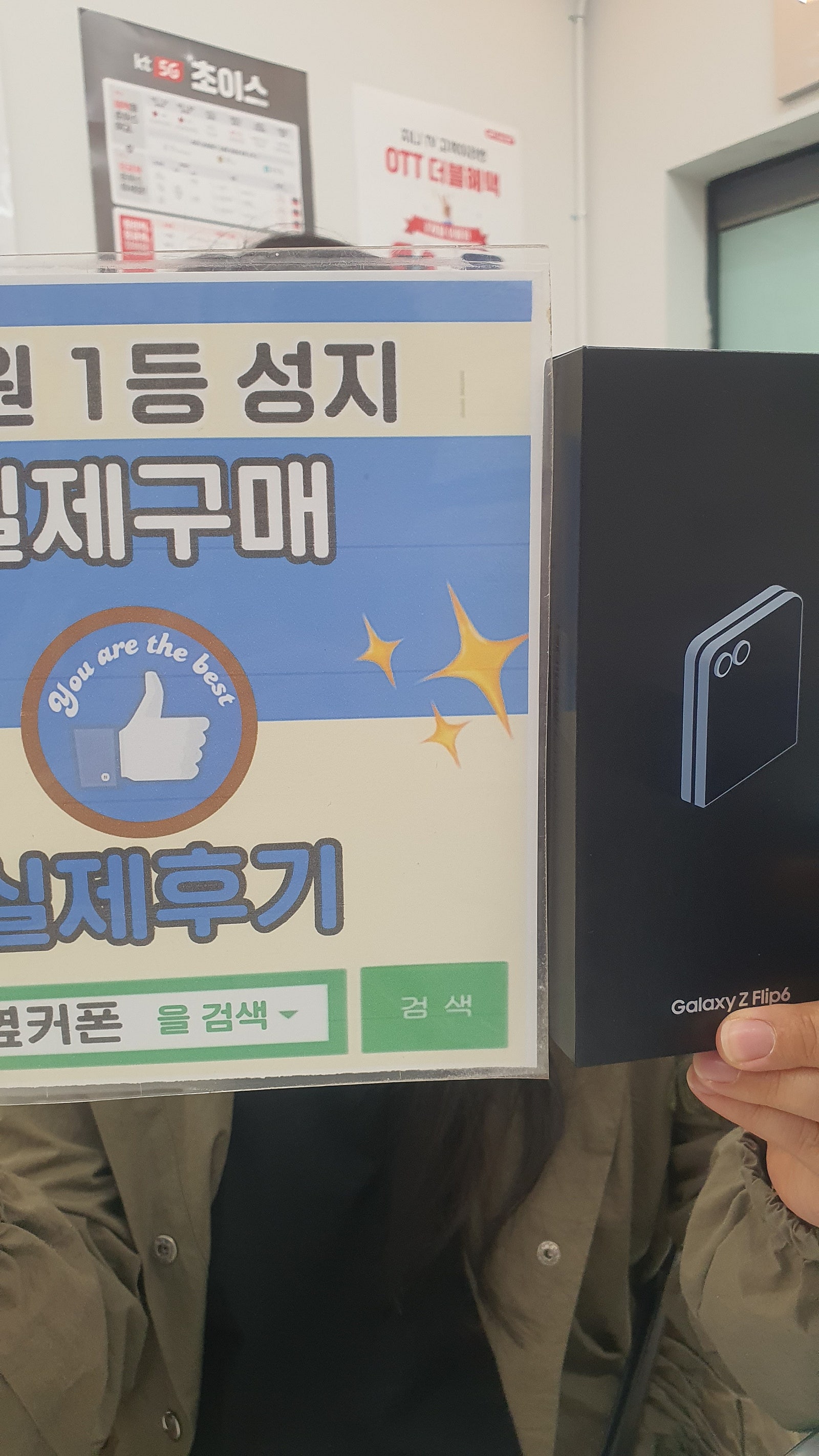 창원휴대폰성지 옆커폰반림점 플립6 구매후기