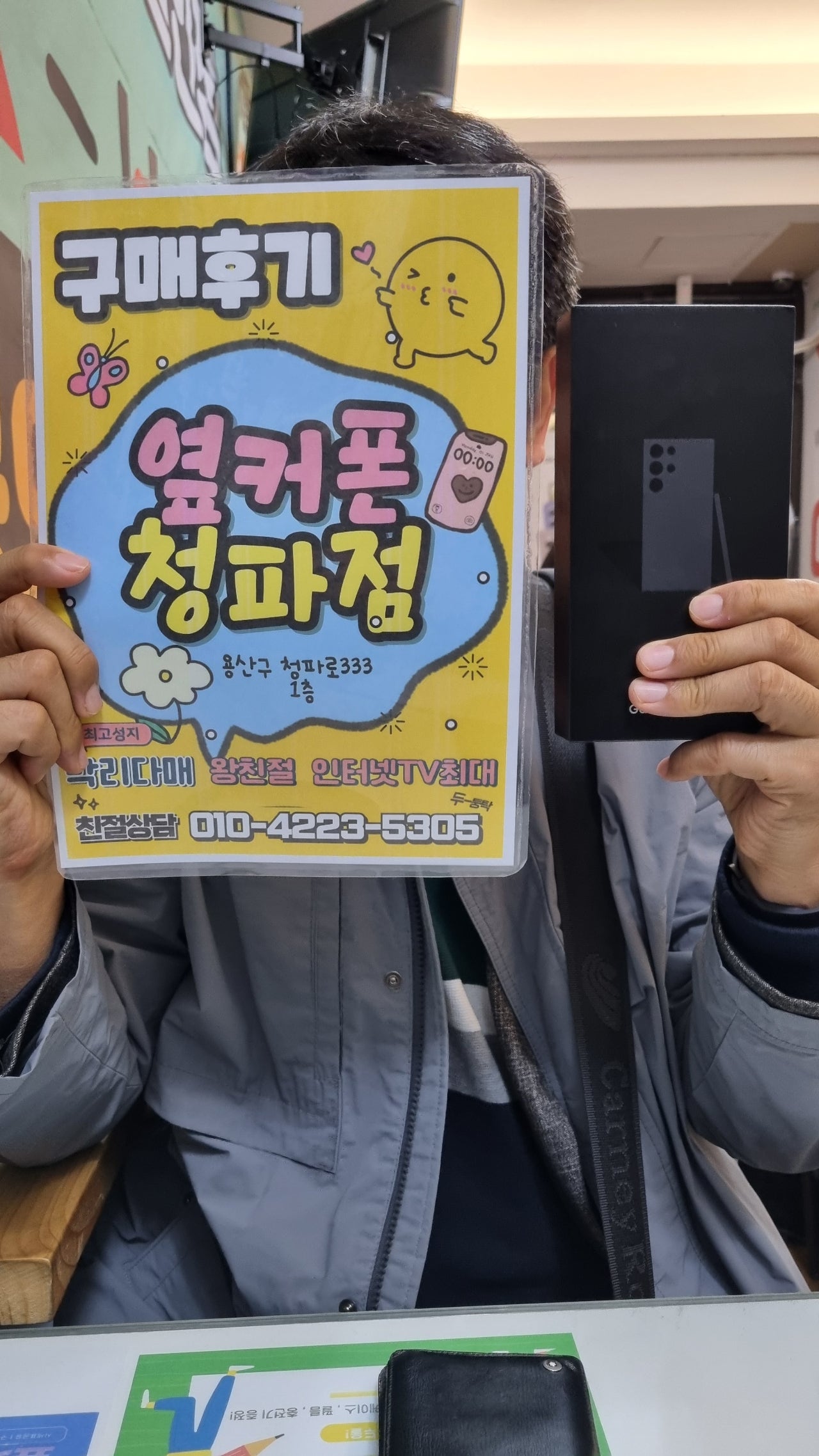 용산구 옆커폰 구매후기