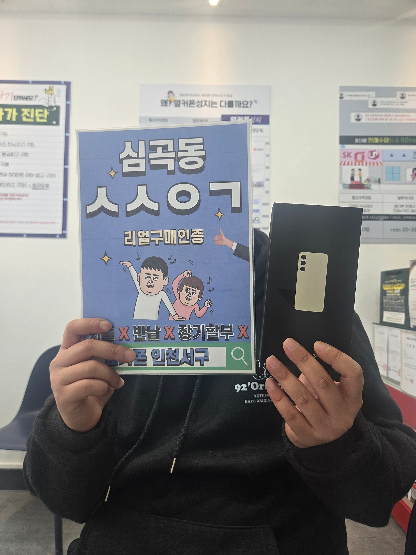 옆커폰 인천서구점 S24플러스 LG기변 인증