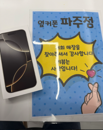 옆커 파주에서 구매했습니다