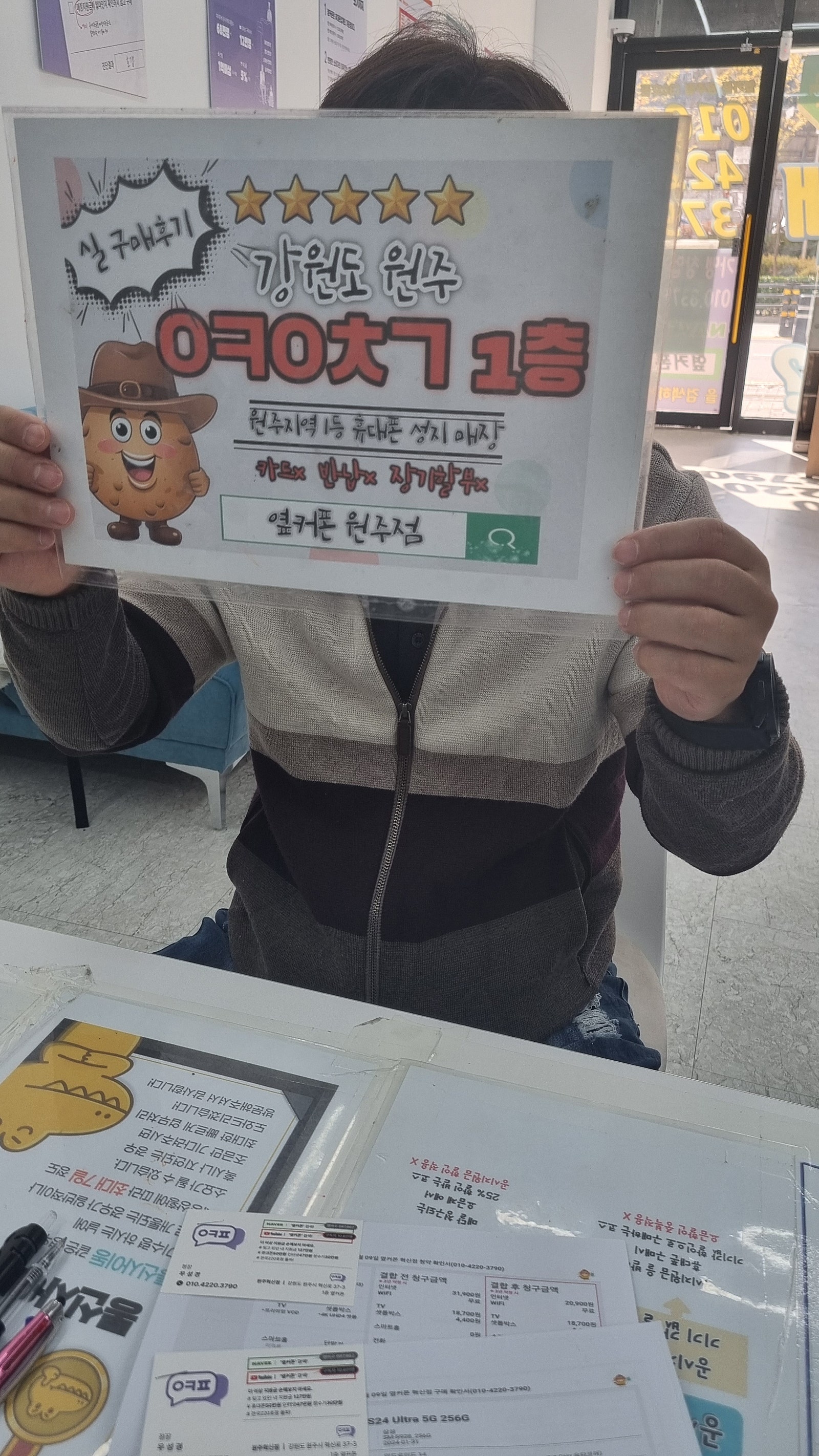 원주혁신점 인터넷티비 핸드폰! 충주에서옴