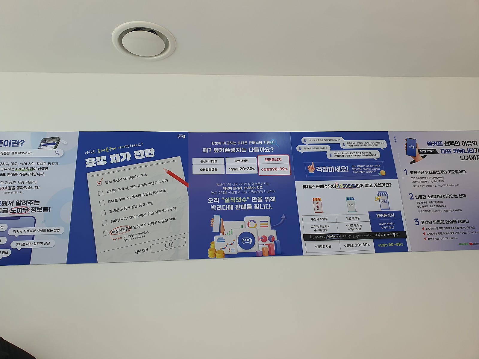 옆커폰 구리역점