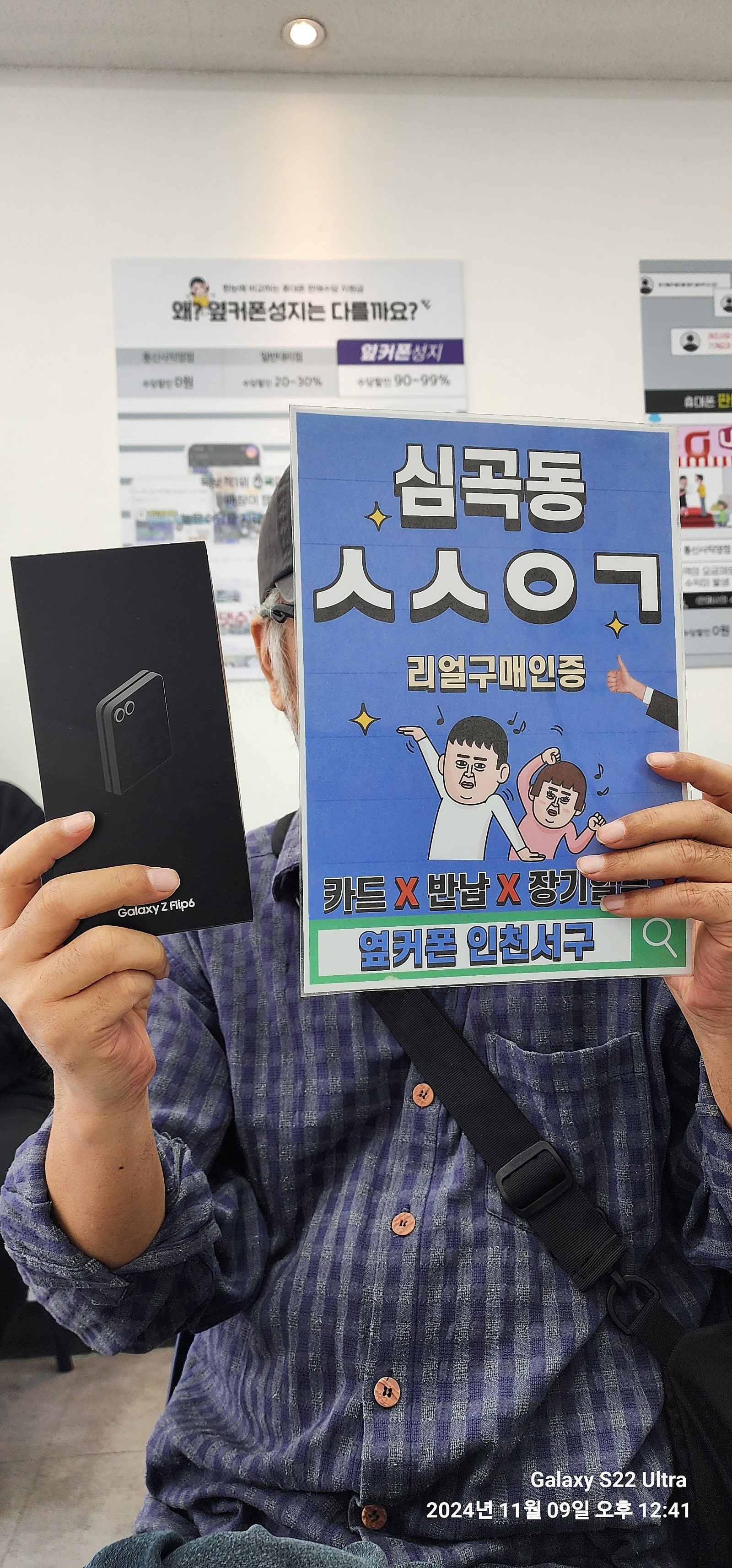 옆커폰 인천서구 예약 후 방문개통