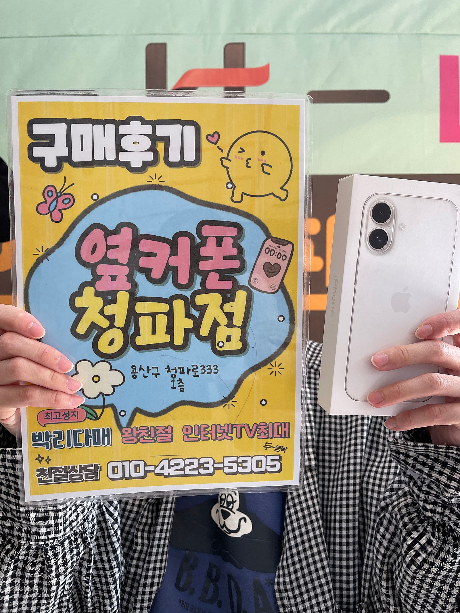 청파동 옆커폰 좋아요