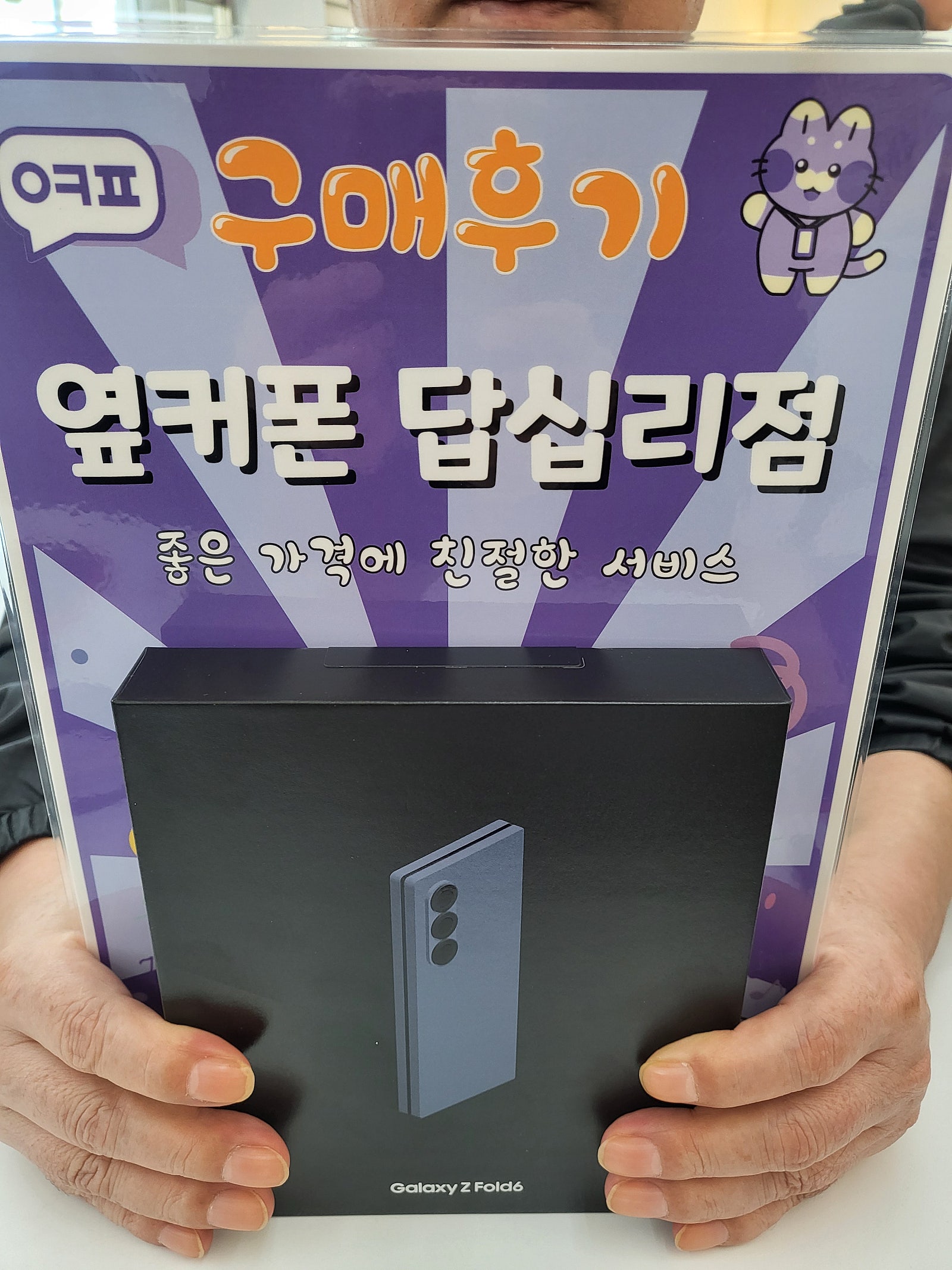 답십리점 폴드6 구입후기