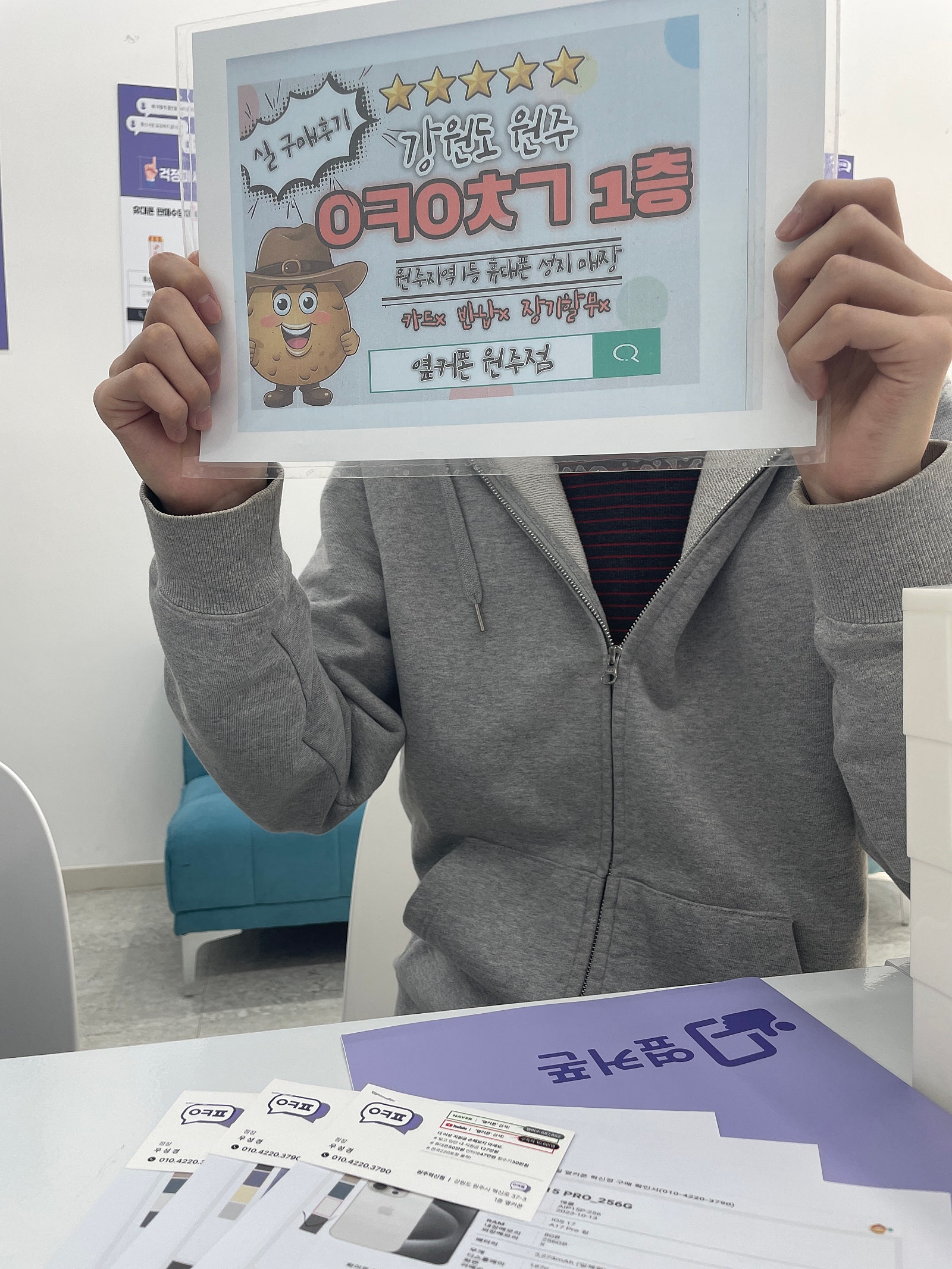 원주혁심점 15프로 2대, s24구매후기