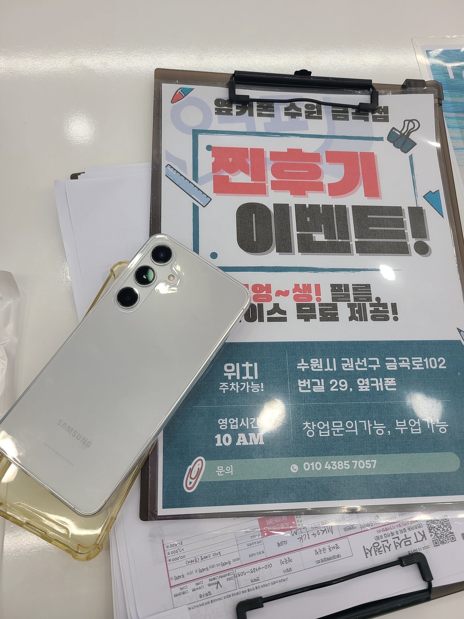 옆커폰금곡점 s24+싸요