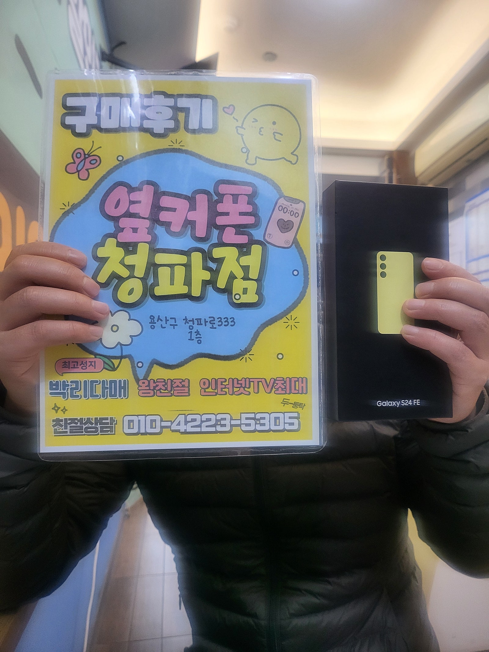 용산구 옆커폰s24fe