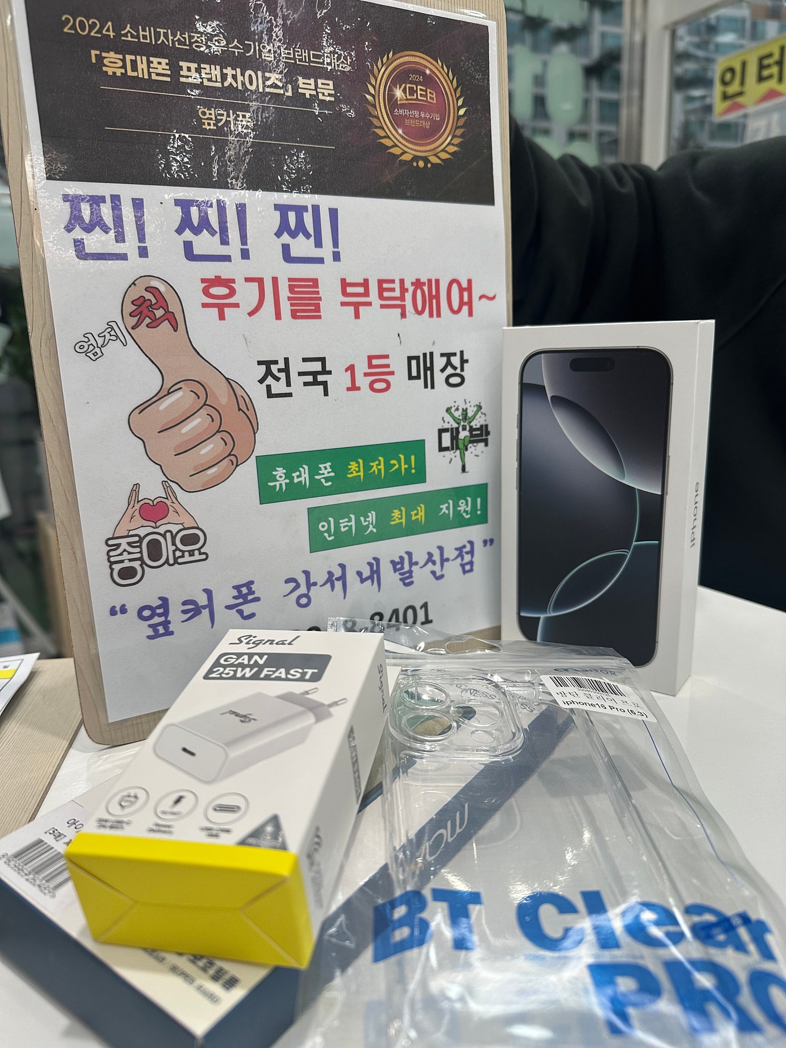 강서구성지 내발산점에서 아이폰16싸게사고 갑니다