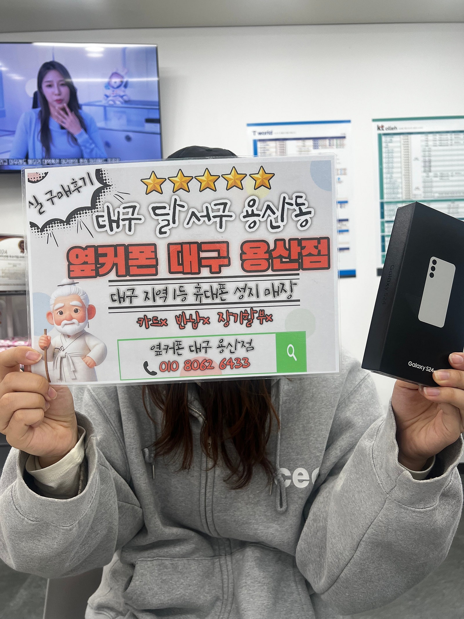 용산점에서 s24 구매후기