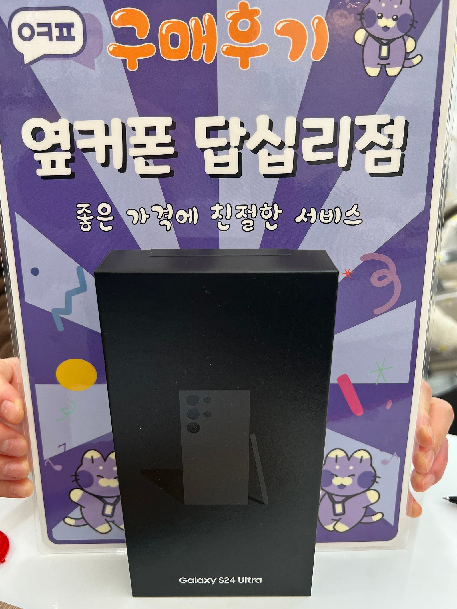 답십리점 s24u 구입후기