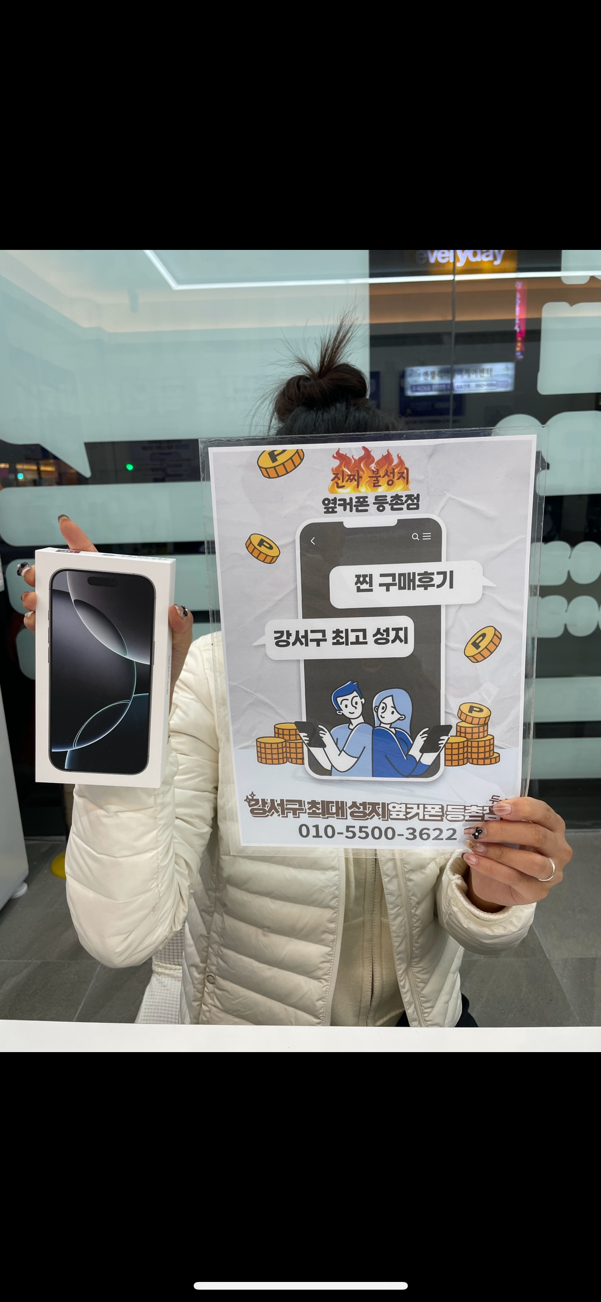 등촌점 아이폰구매후기