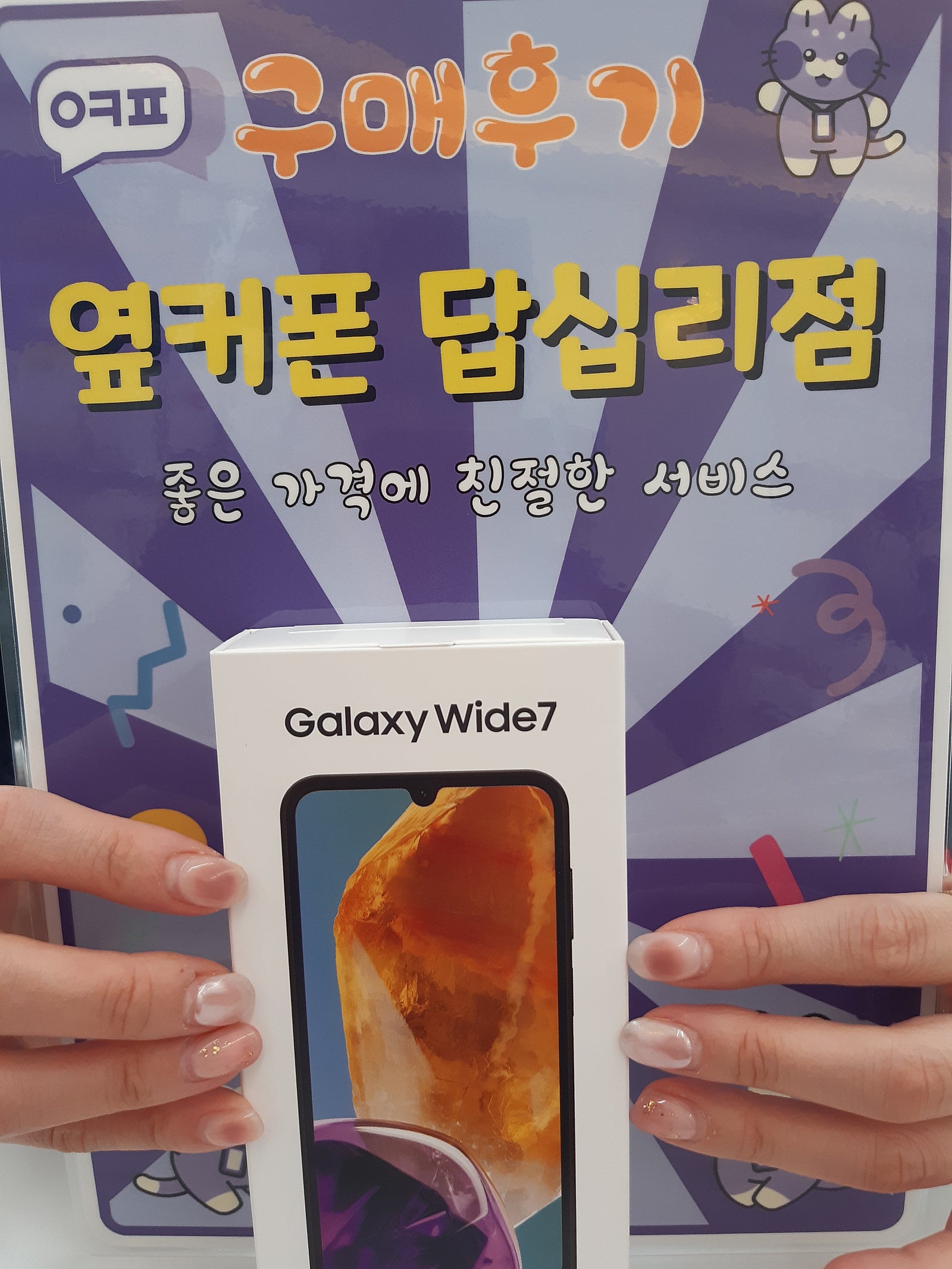 답십리점 와이드7 구입후기