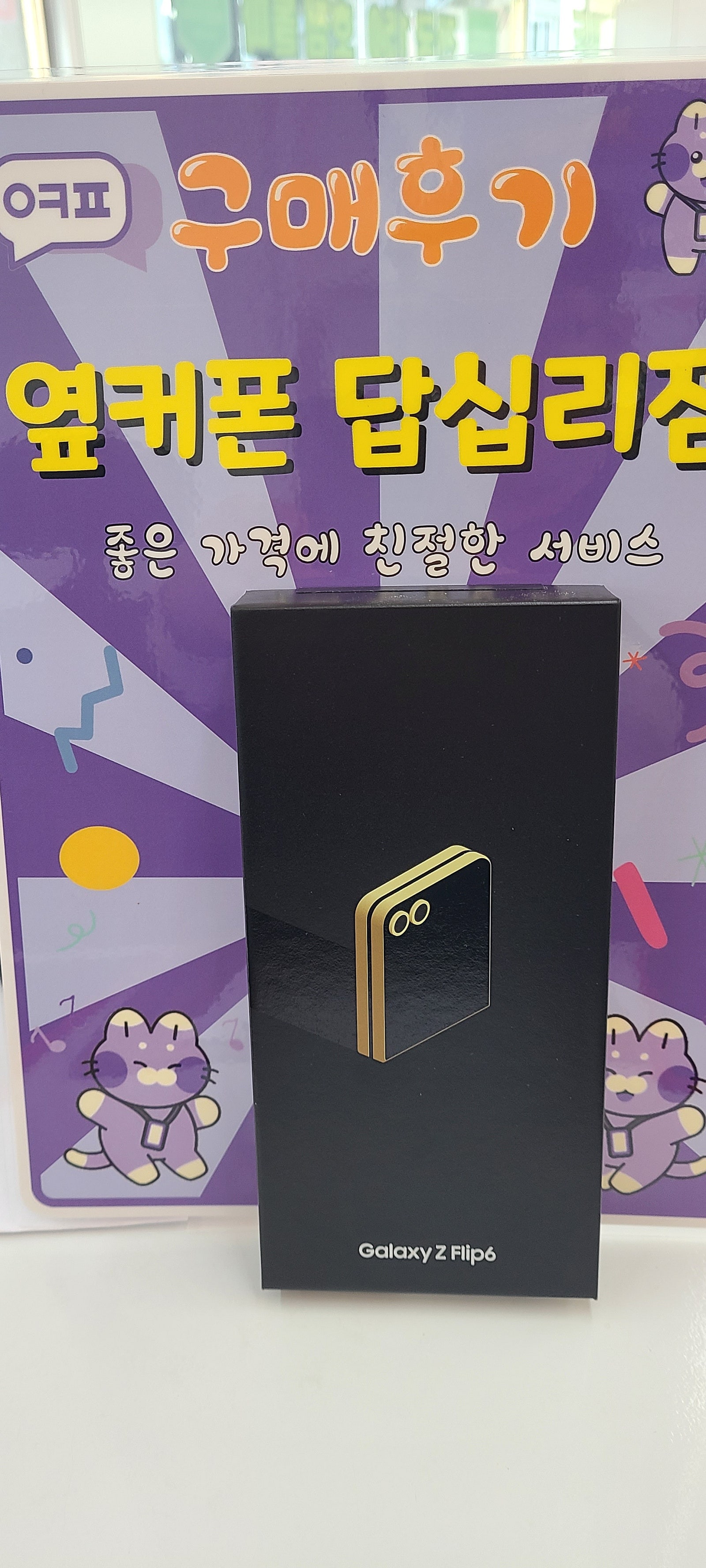 답십리점 플립6구입후기
