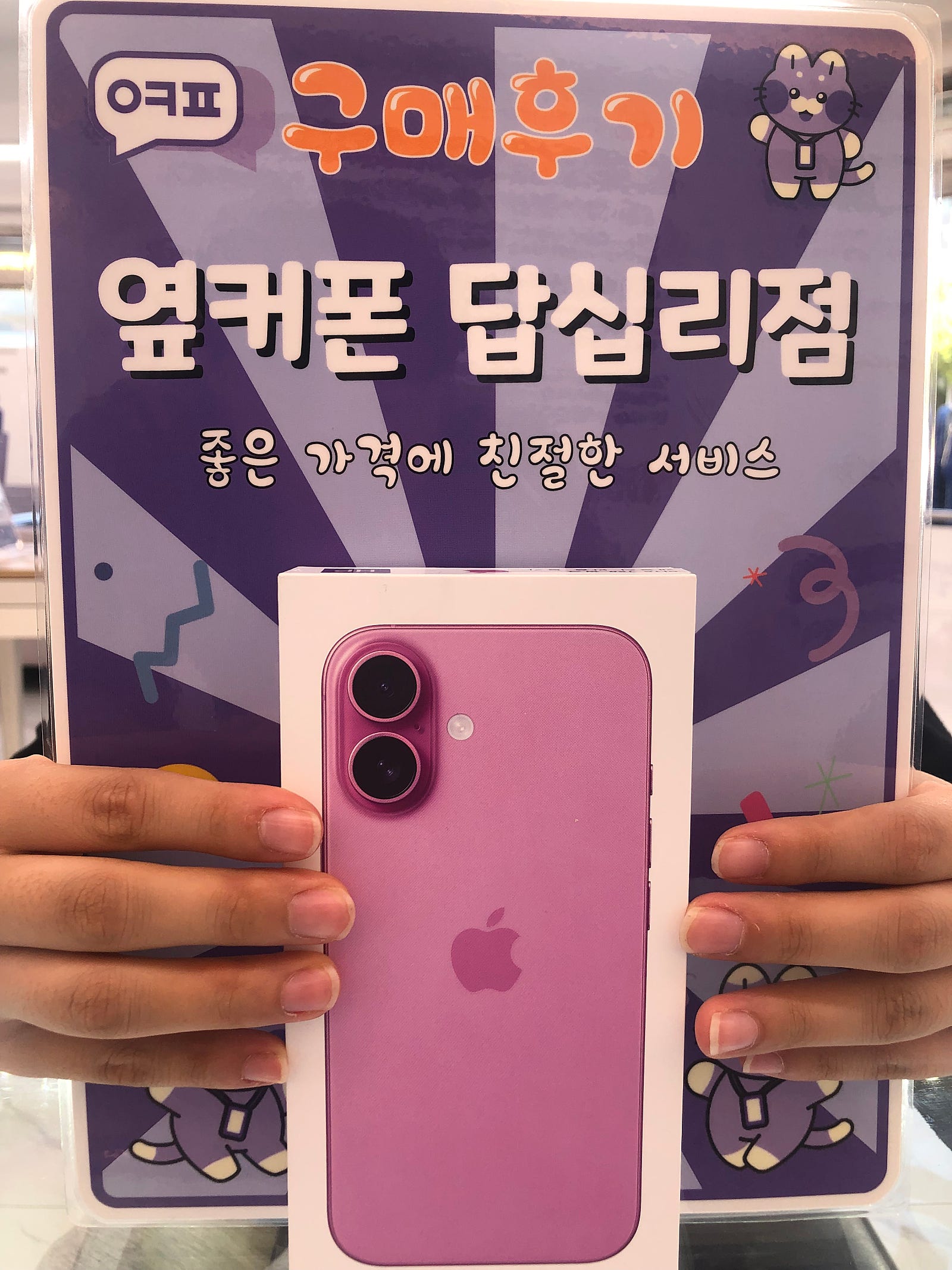 옆커폰 답십리점 아이폰16 구매후기