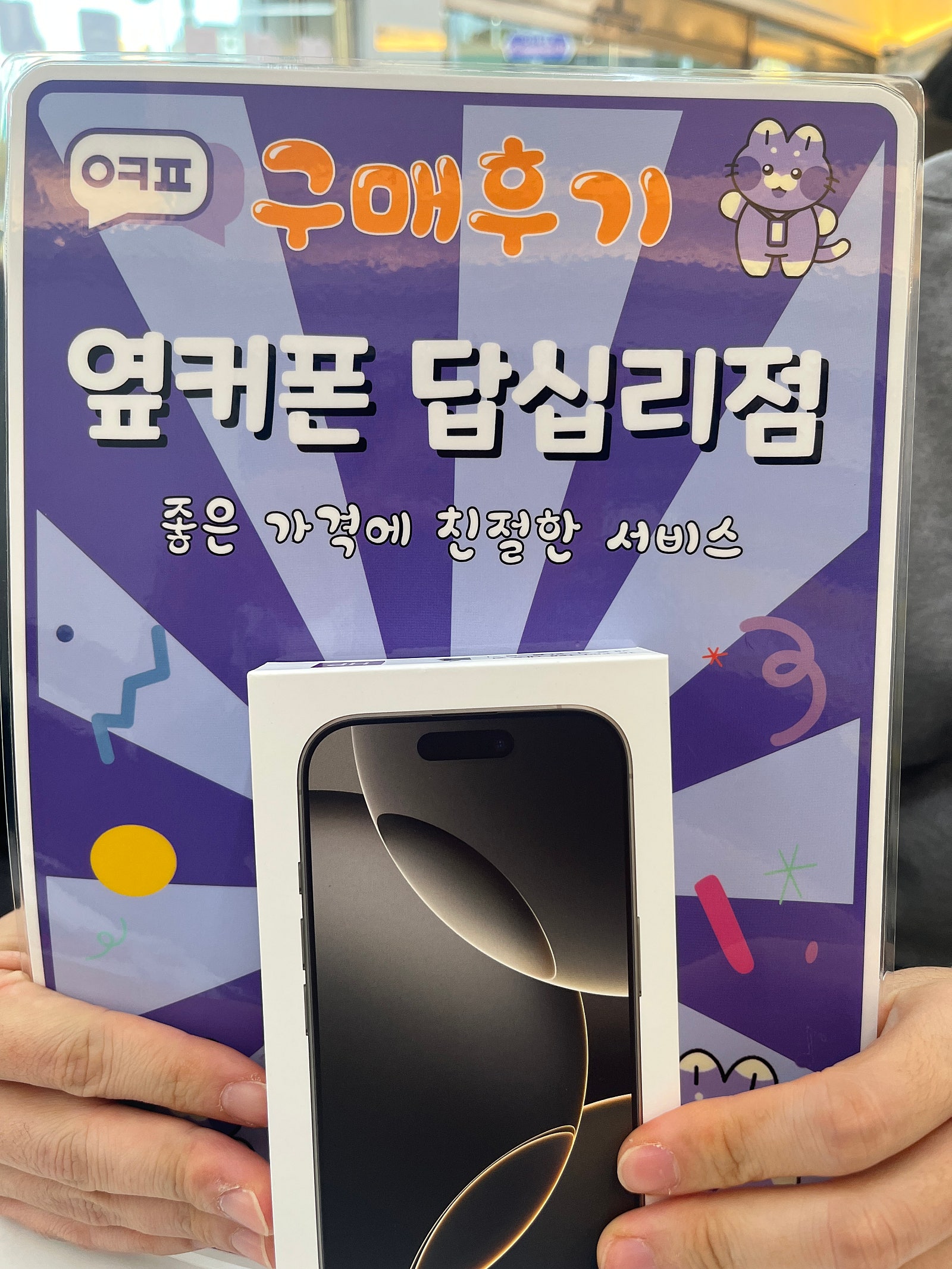 답십리점 아이폰16프로 구입후기