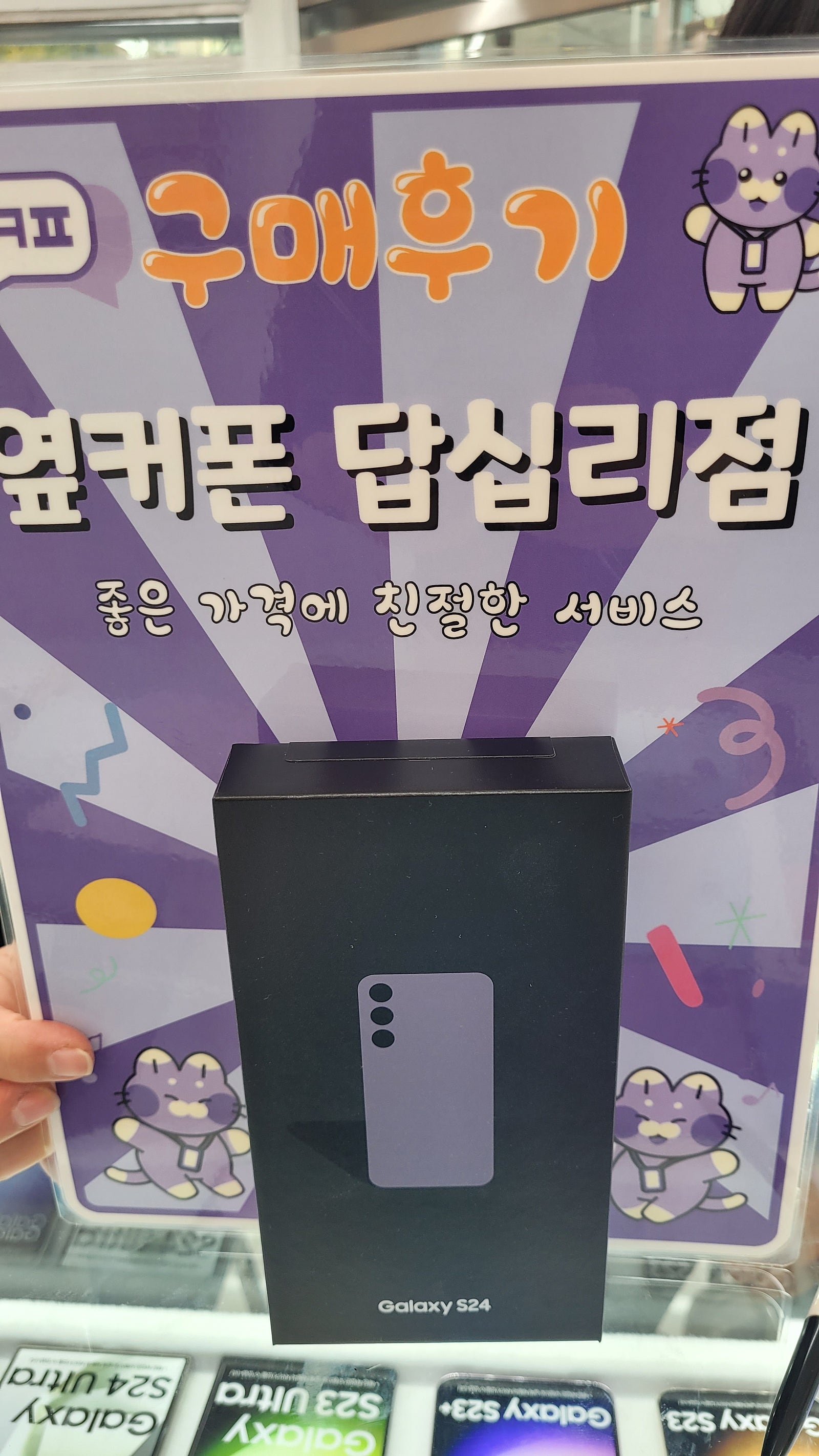 답십리점 s24 구입후기