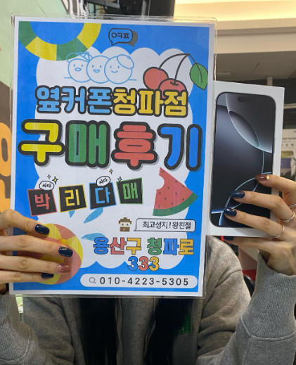 용산구 옆커폰이 제일 저렴하네여.