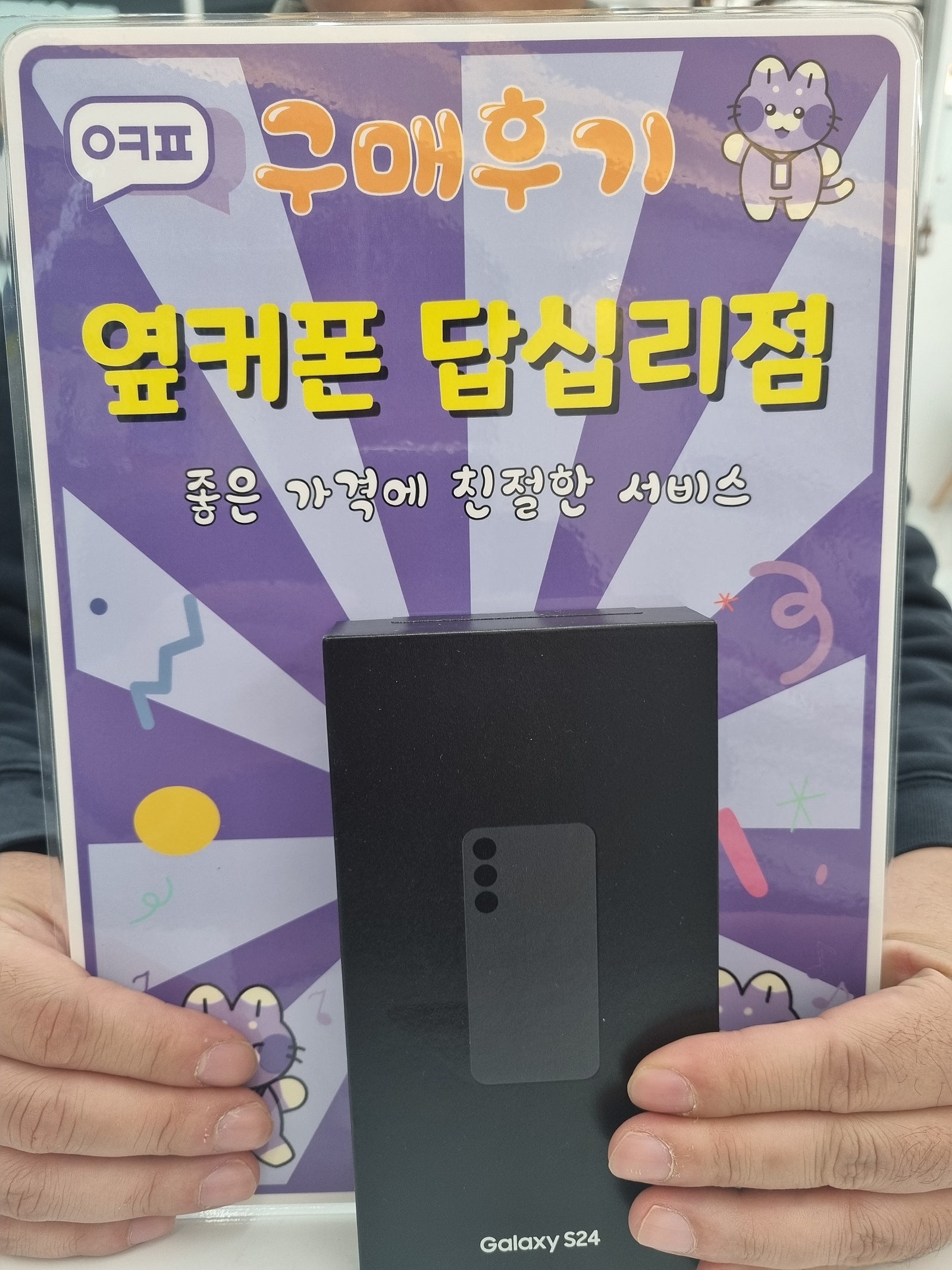 답십리점 s24 구입후기