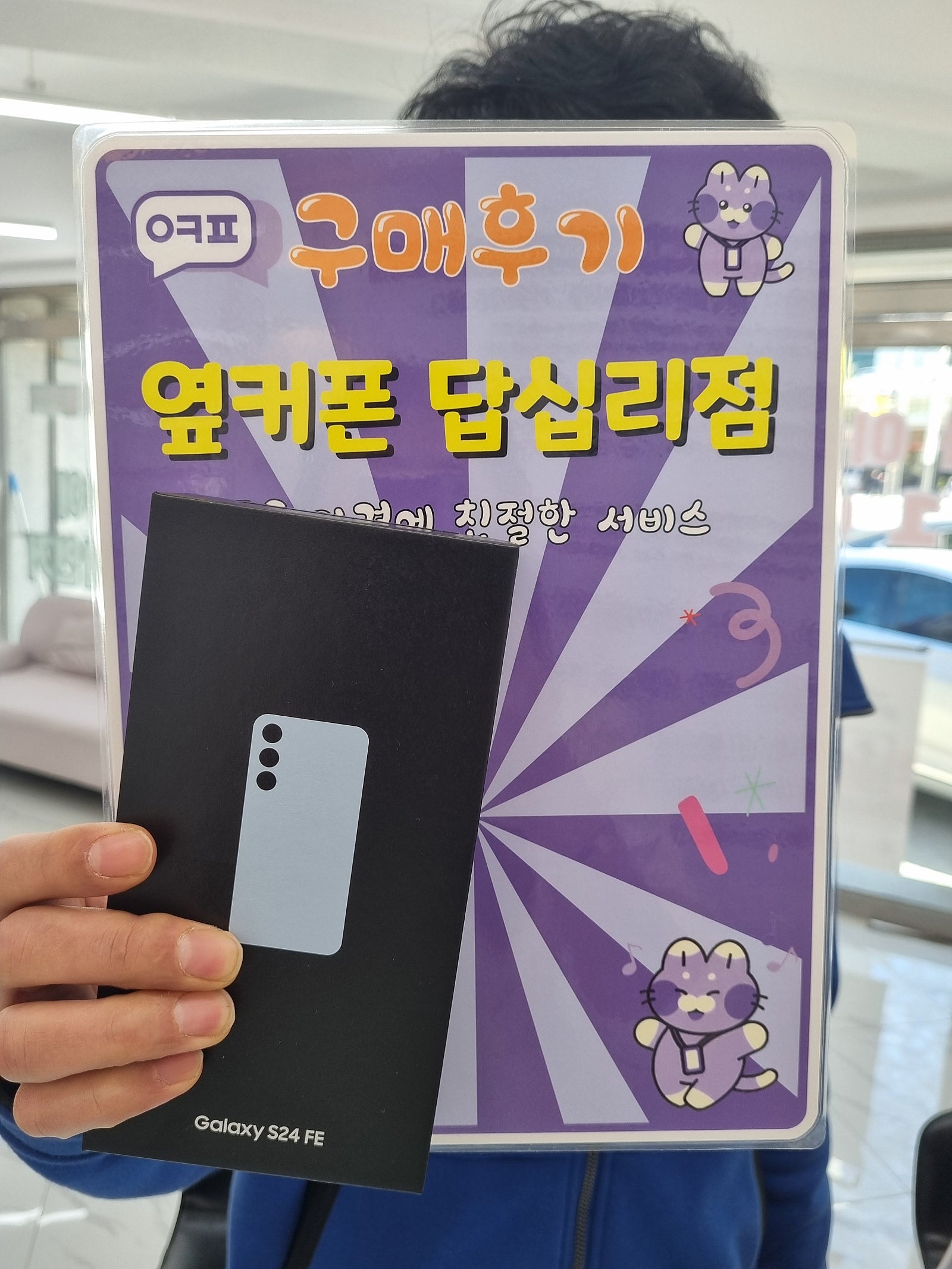 옆커폰 답십리점에서 구매요ㅎㅎ