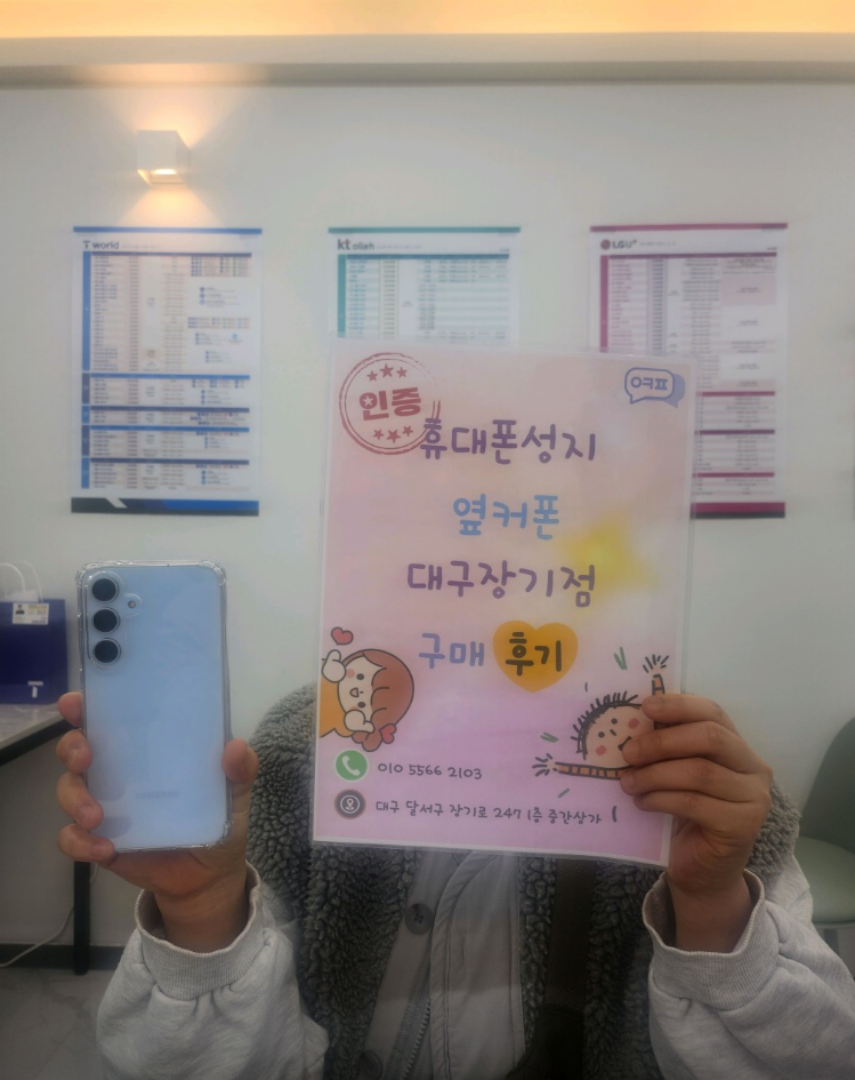 장기점 갤럭시 S24FE 구매후기 휴대폰성지 추천드려요 ㅎㅎ