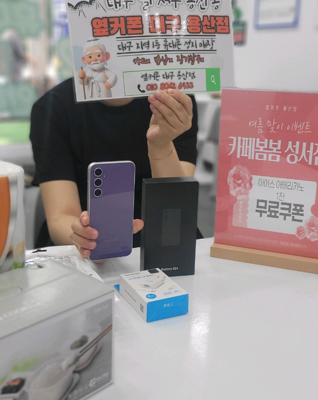 대구 용산점에서 s24 아주 저렴하게 구매했습니다~!