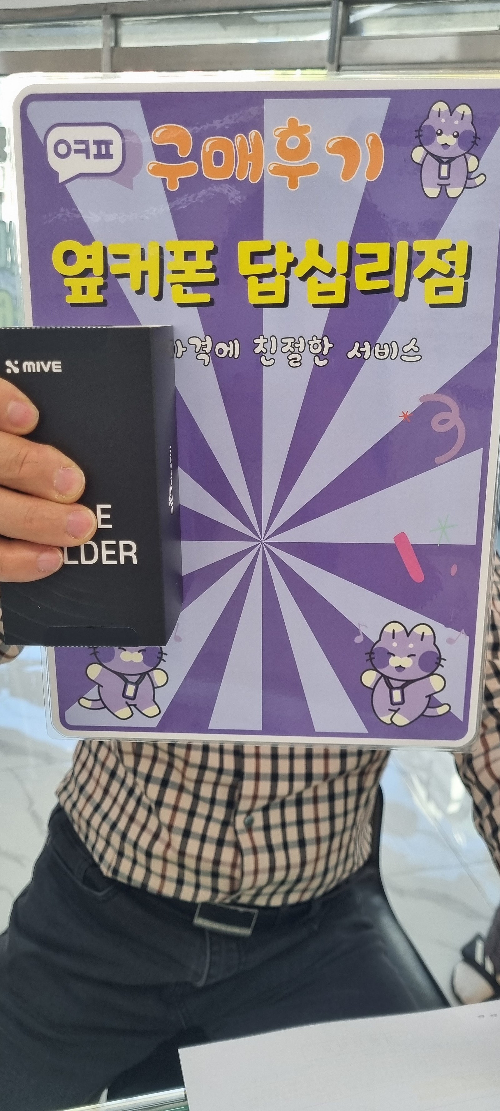 옆커폰 답십리점에서 구매요