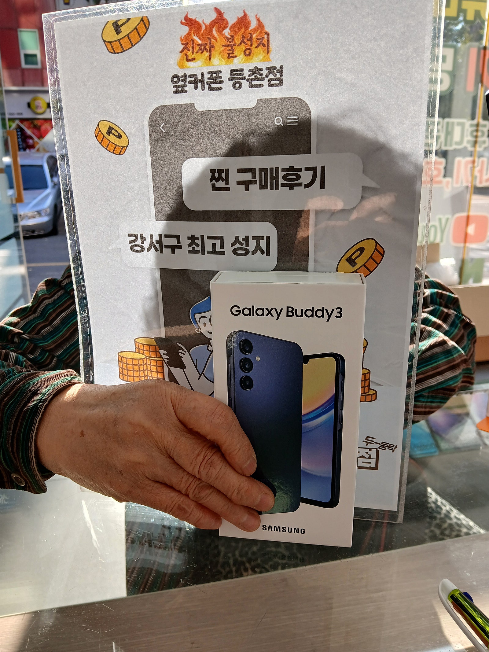 등촌점에서 남편폰샀어요