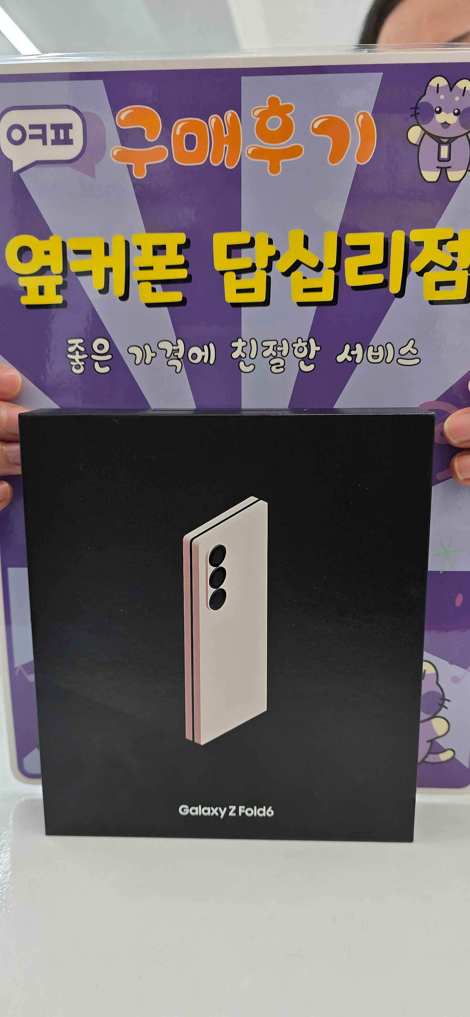 답십리점 폴드6 구입후기
